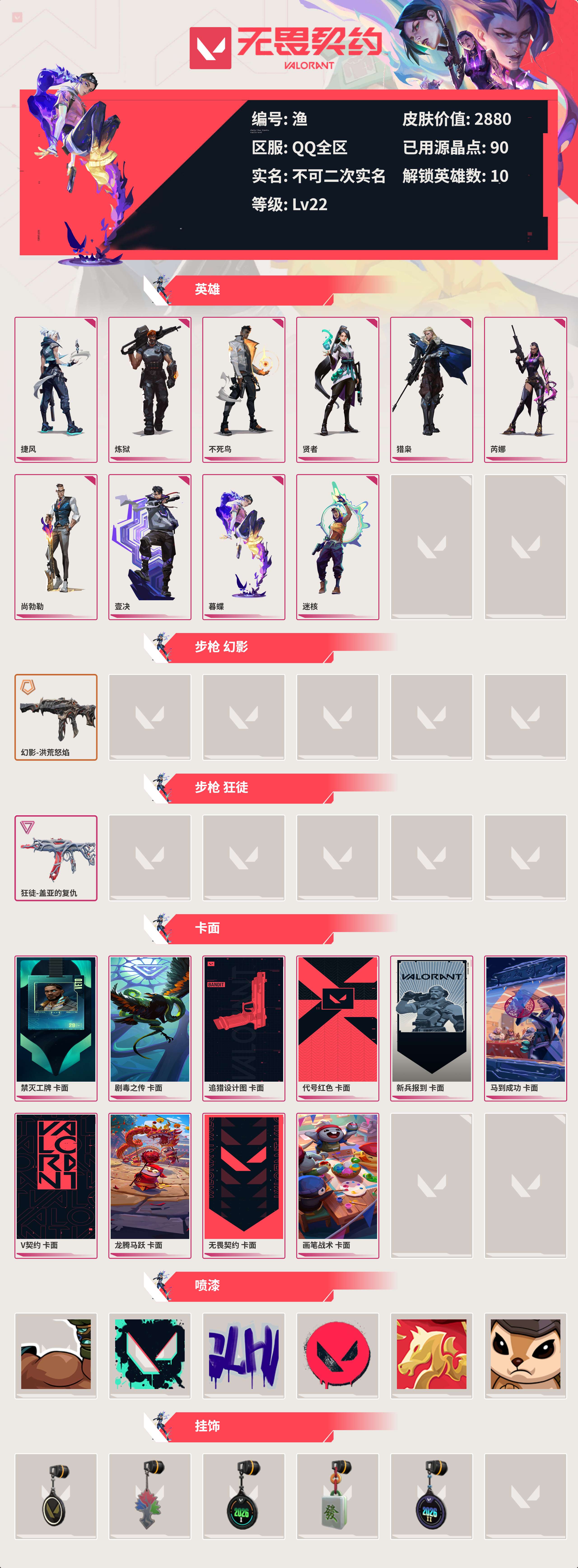 WWQLX428420无畏契约账号详情图2
