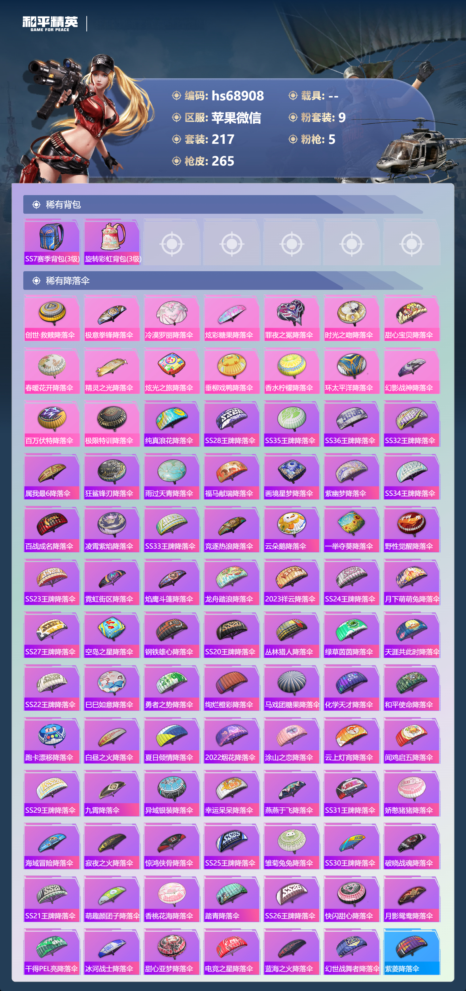 HPCMW4176029和平精英账号详情图10