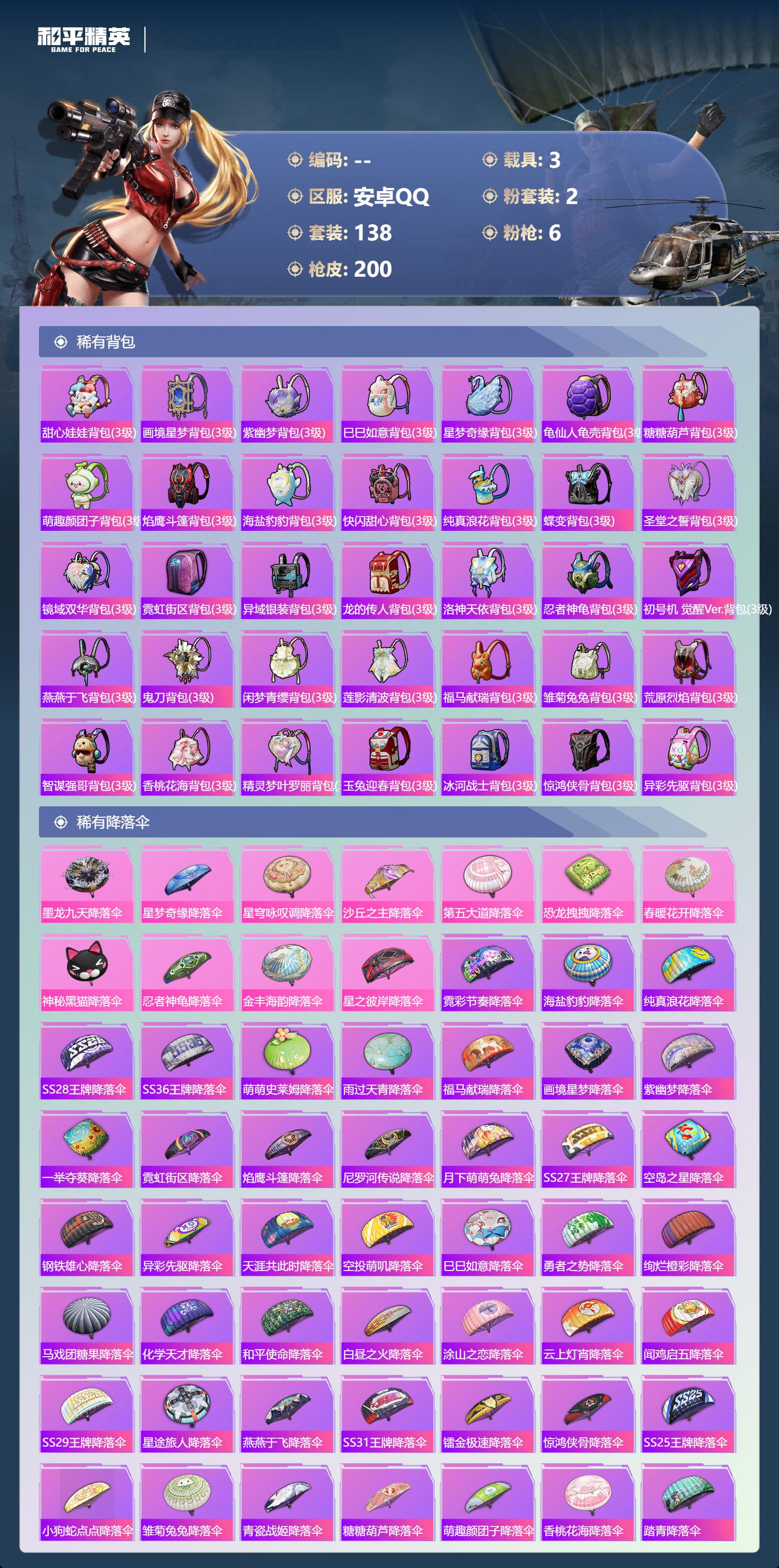 HPCMW4176873和平精英账号详情图8