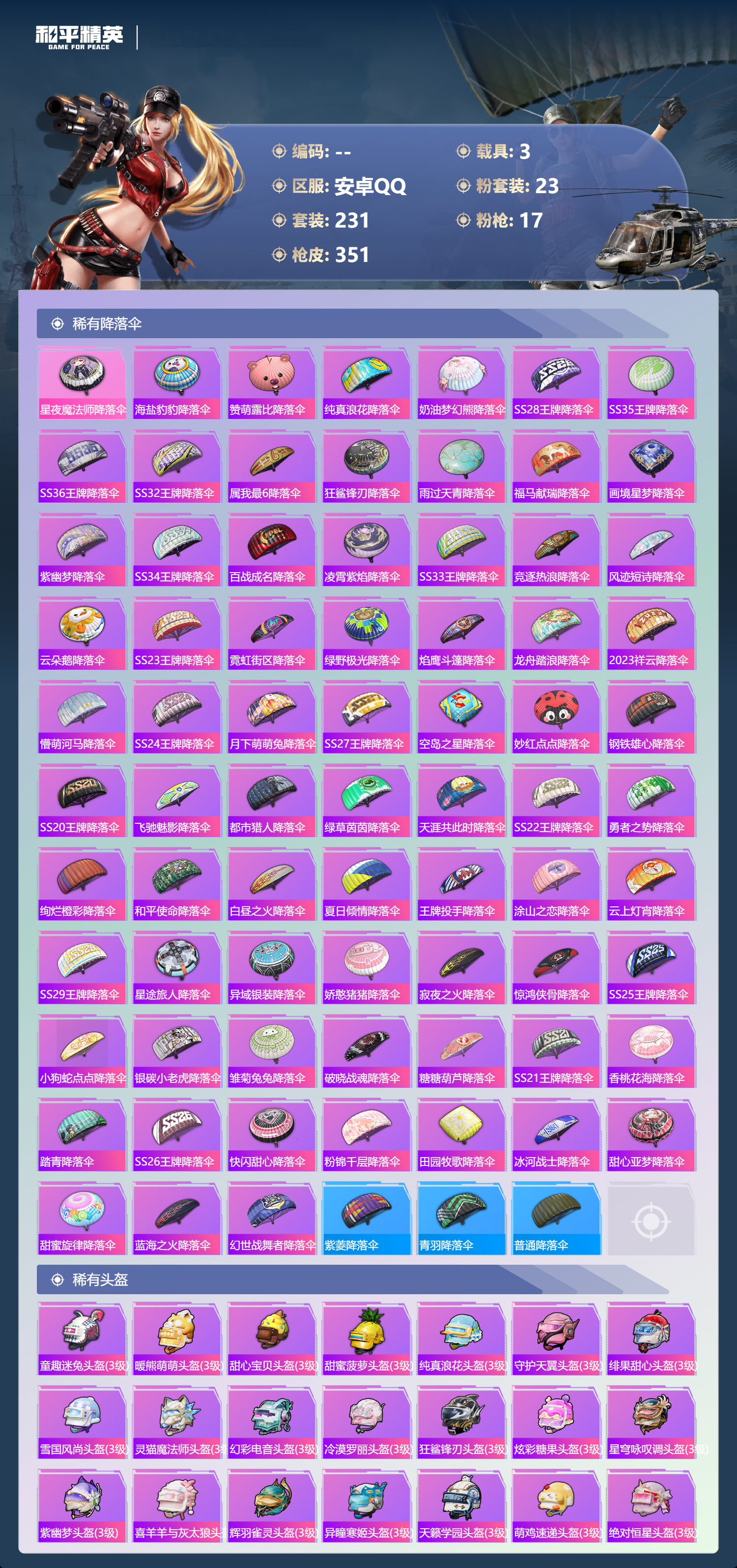 HPCMW4177580和平精英账号详情图12