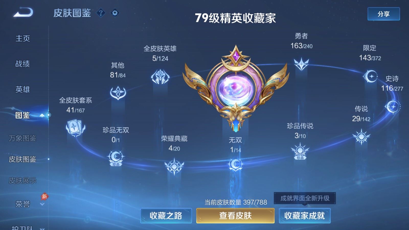 WZCMW4309937王者荣耀账号详情图3