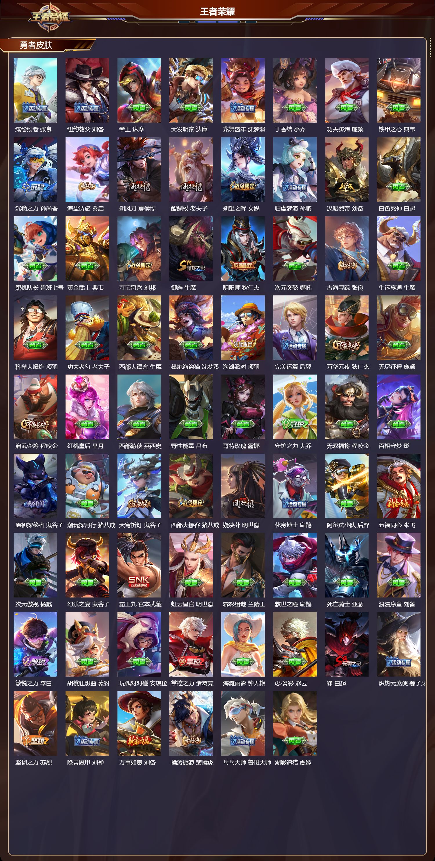 WZCMW4309675王者荣耀账号详情图6 WZCMW4309675王者荣耀账号详情图6