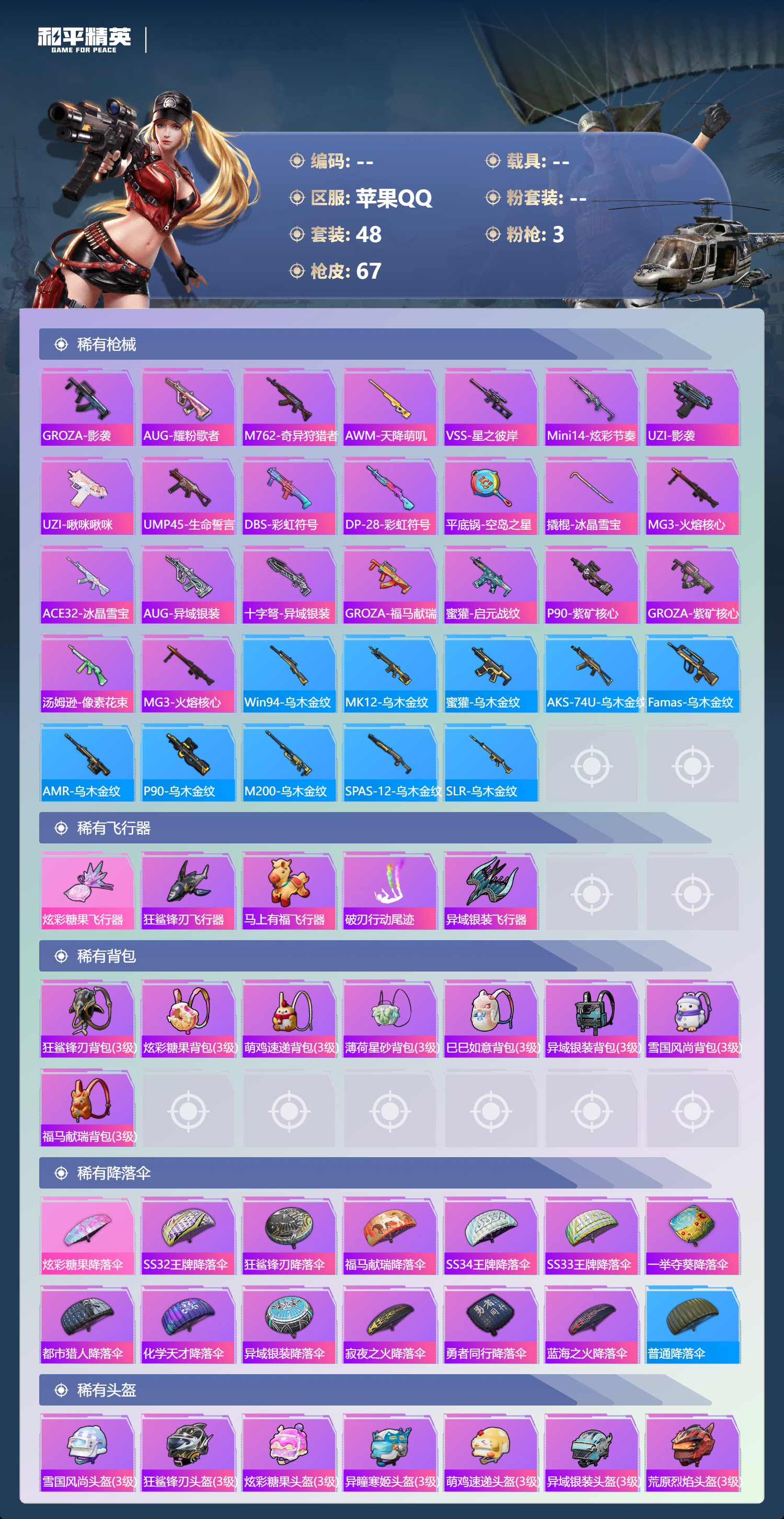 HPCMW4176834和平精英账号详情图5