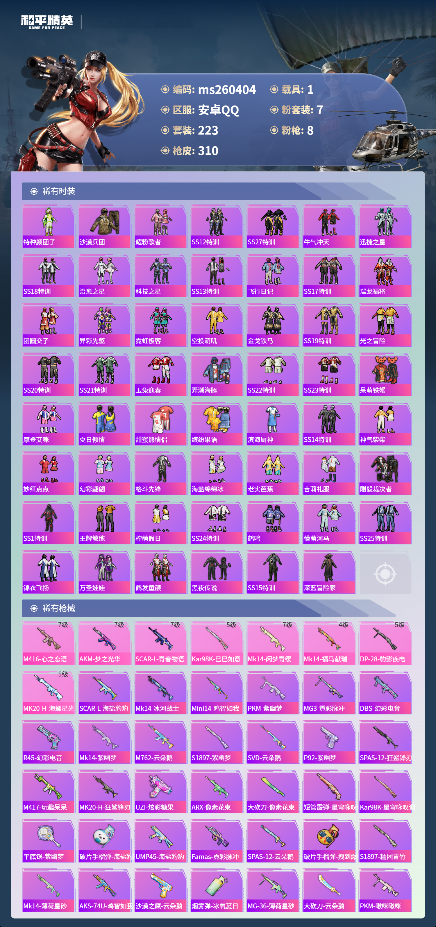 HPLX4159804和平精英账号详情图4