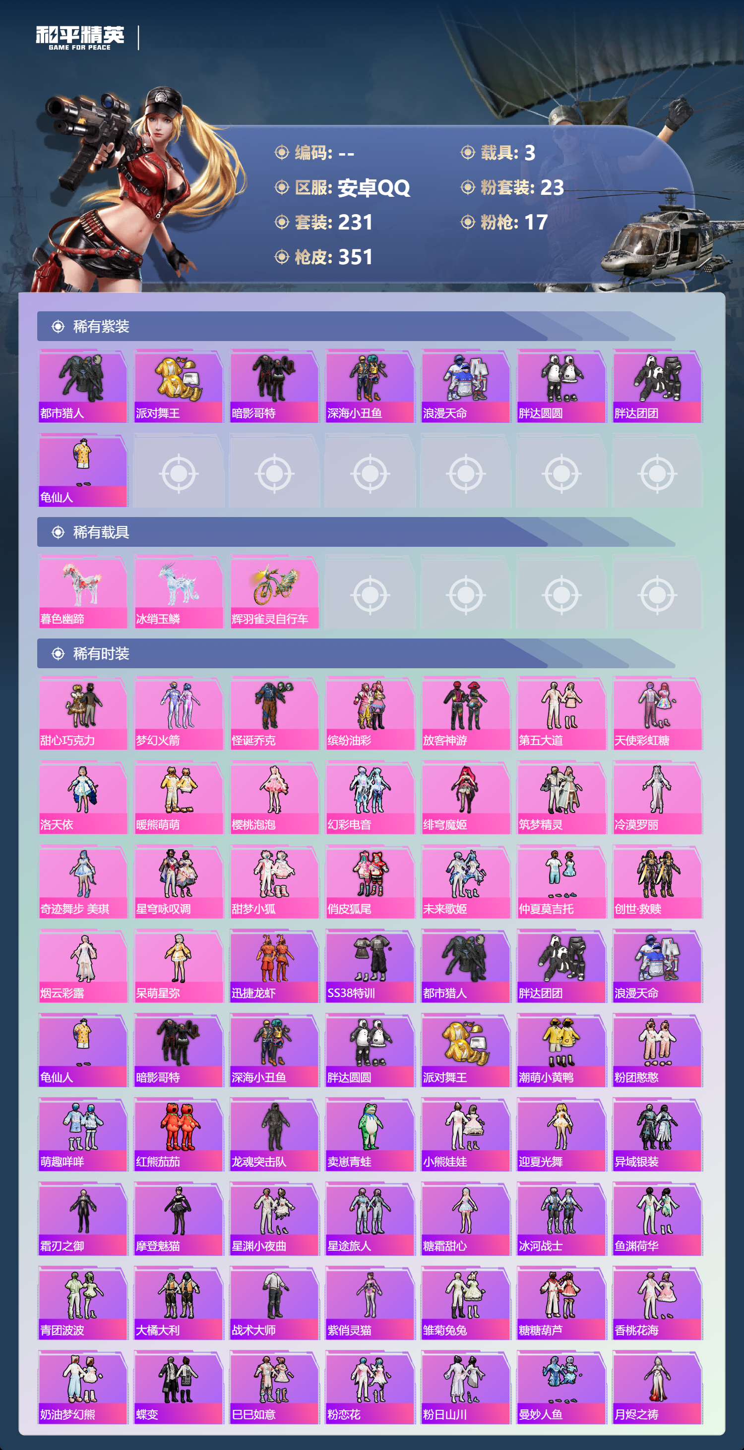 HPCMW4177580和平精英账号详情图4