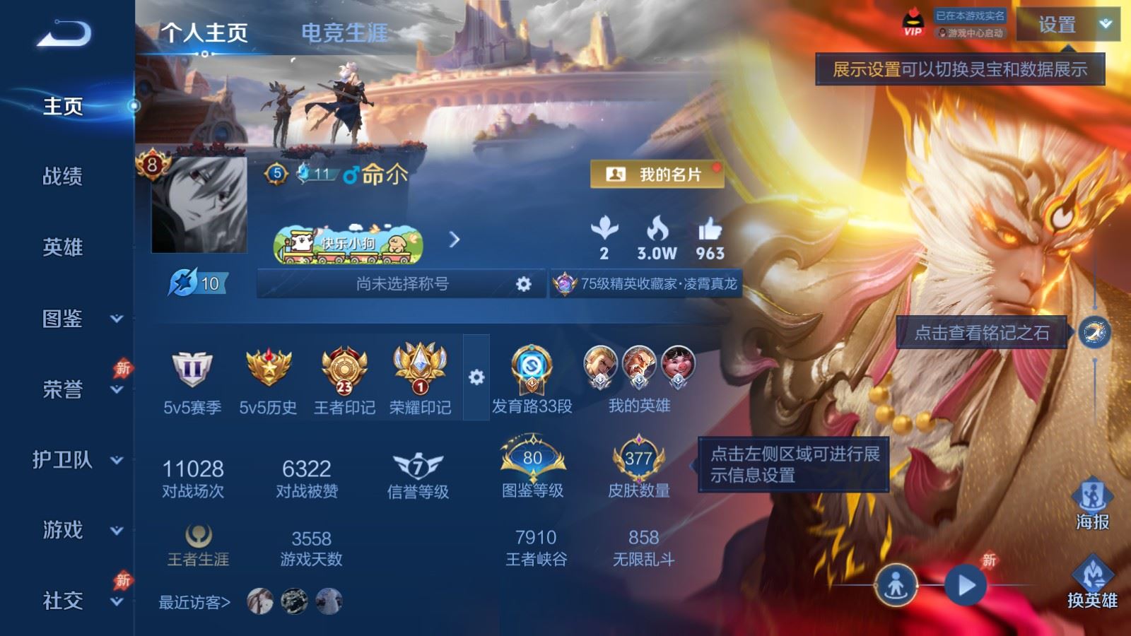 WZCMW4310336王者荣耀账号详情图1