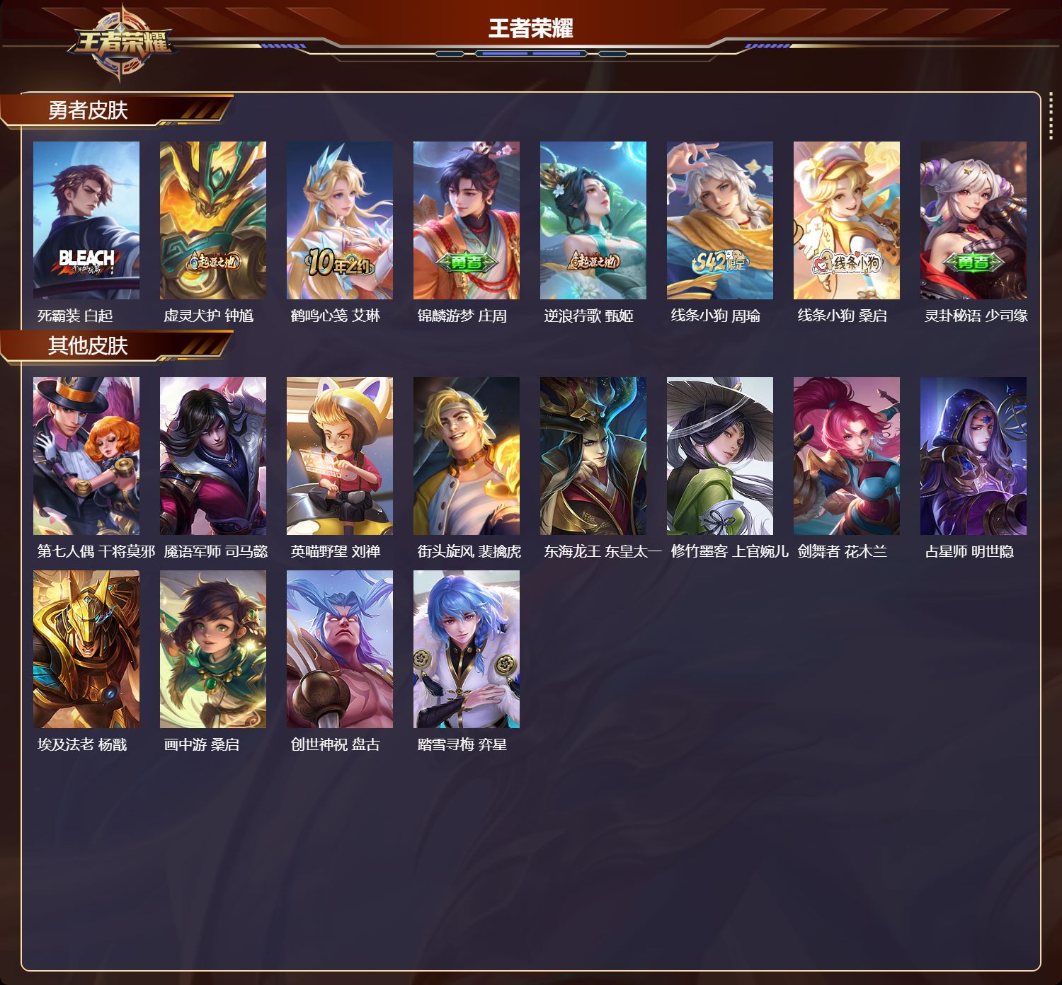 WZCMW4311017王者荣耀账号详情图8