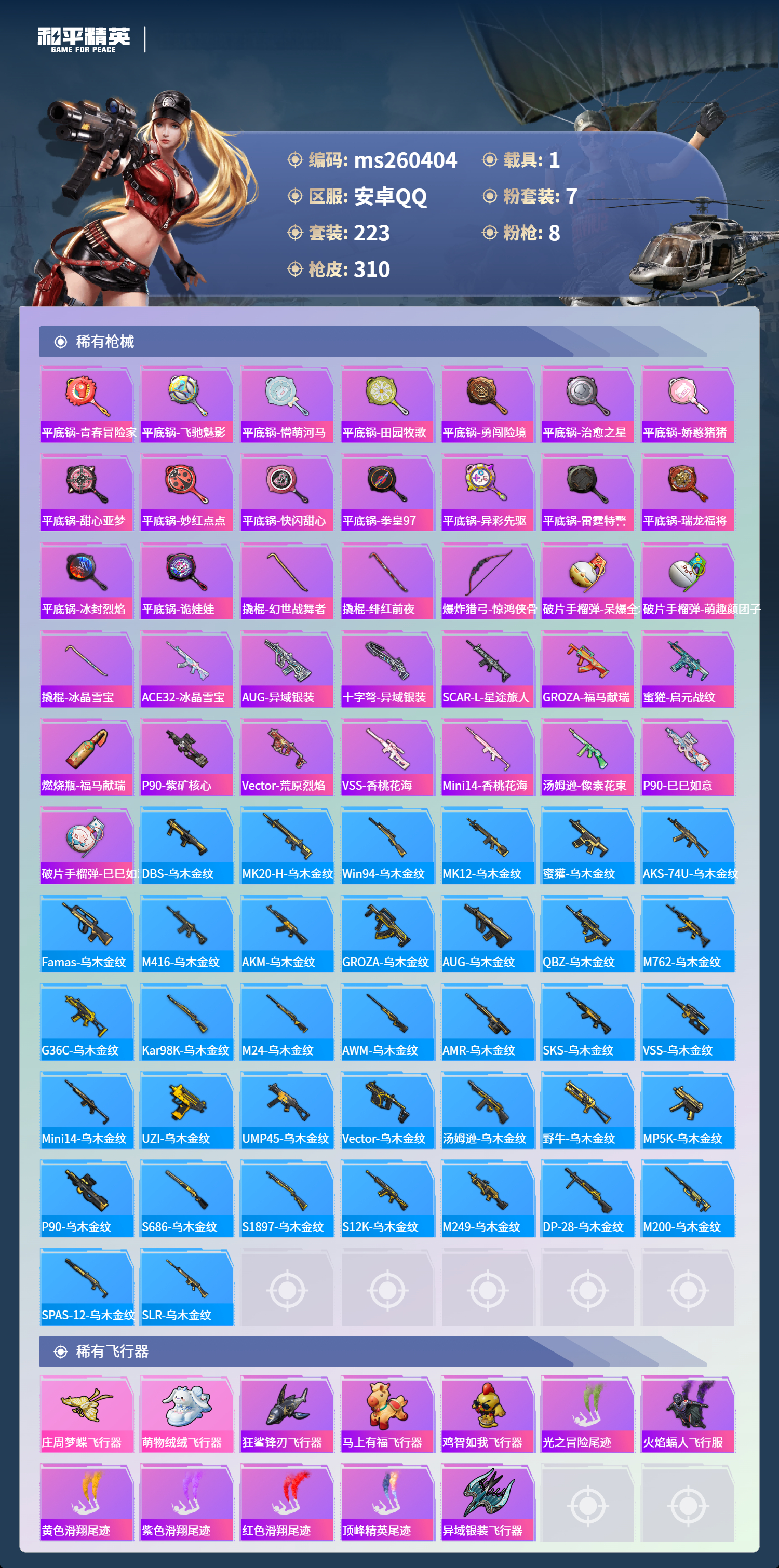 HPLX4159804和平精英账号详情图7