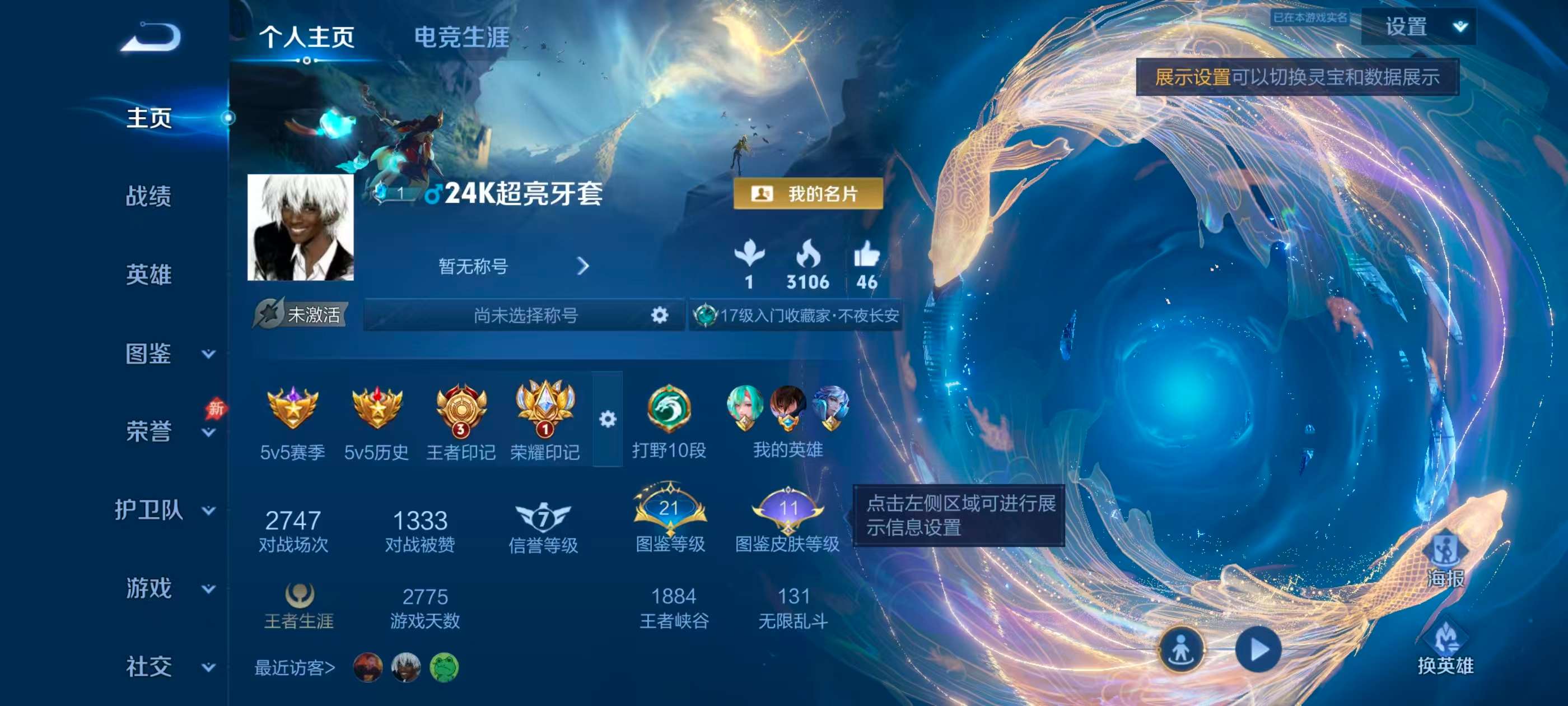 WZCMW4311017王者荣耀账号详情图1