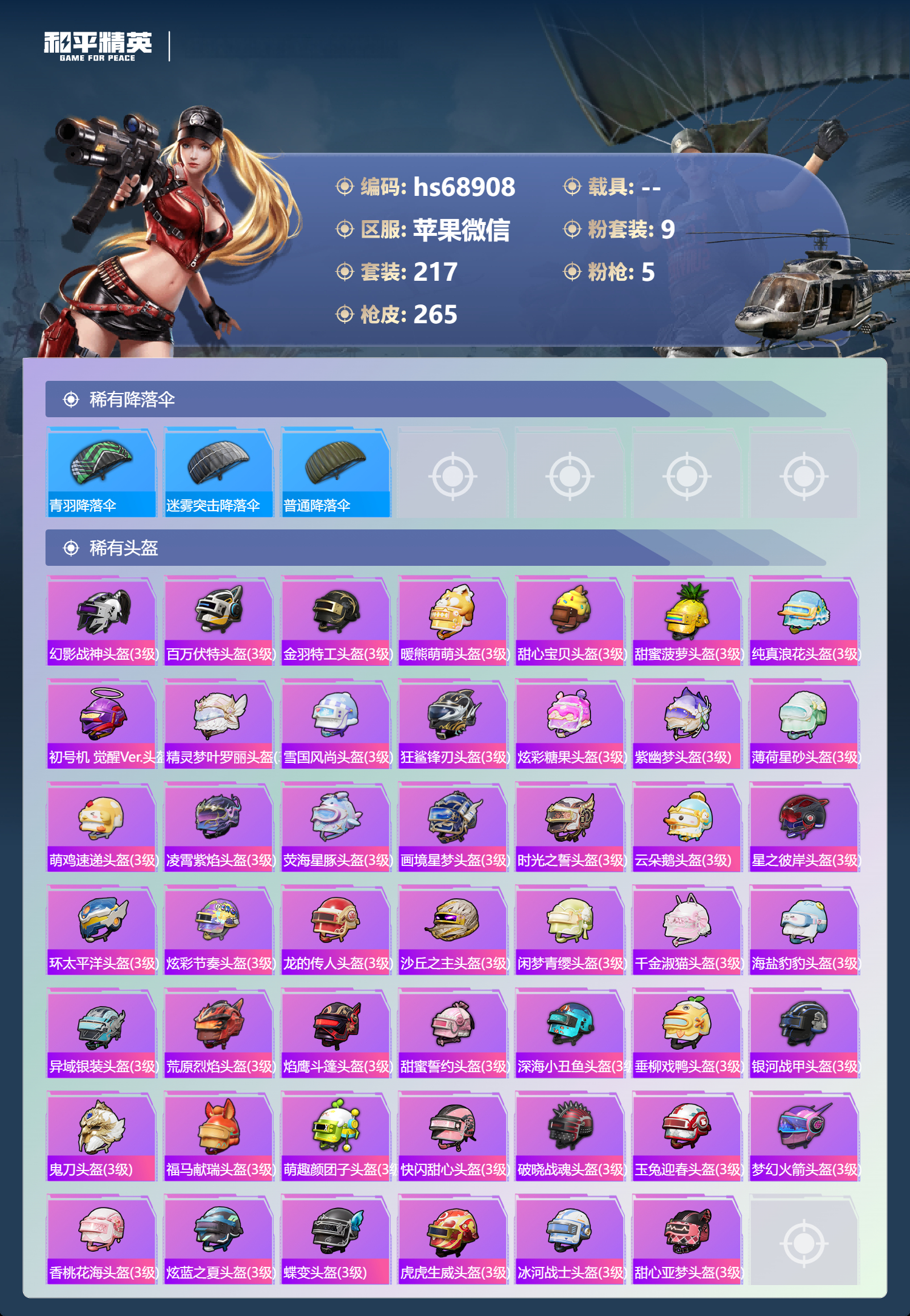 HPCMW4176029和平精英账号详情图11