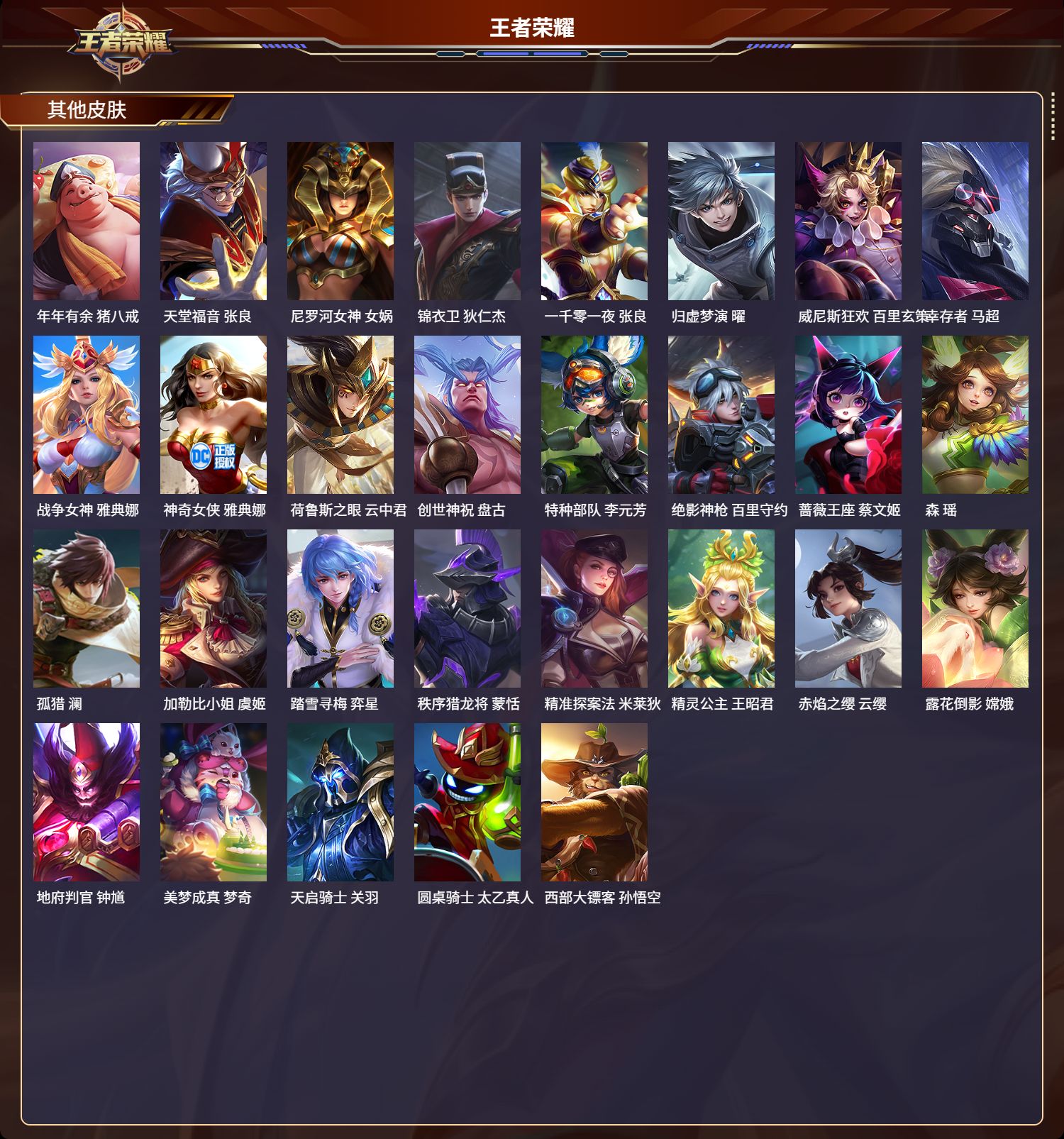 WZCMW4283504王者荣耀账号详情图20 WZCMW4283504王者荣耀账号详情图20