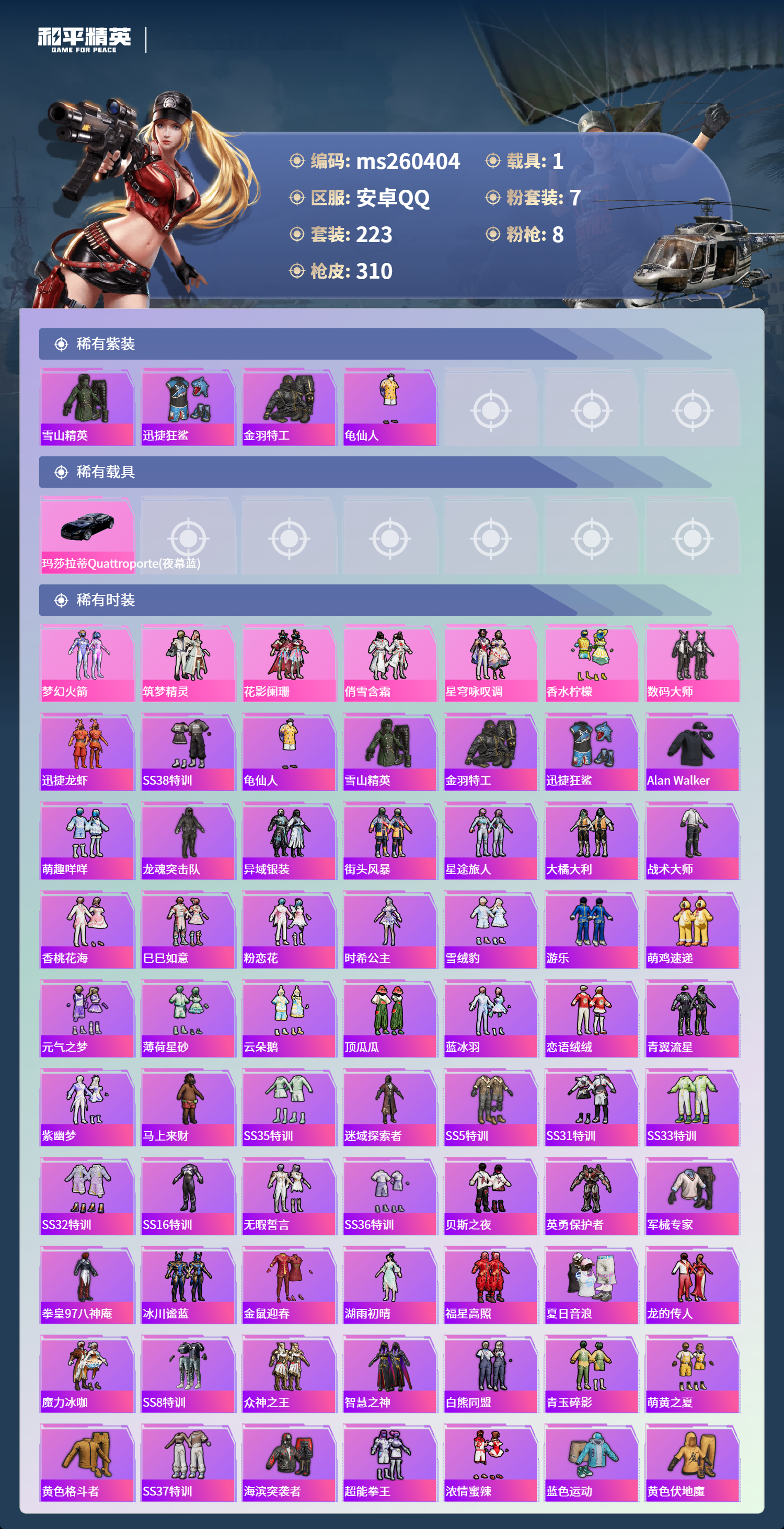 HPLX4159804和平精英账号详情图2