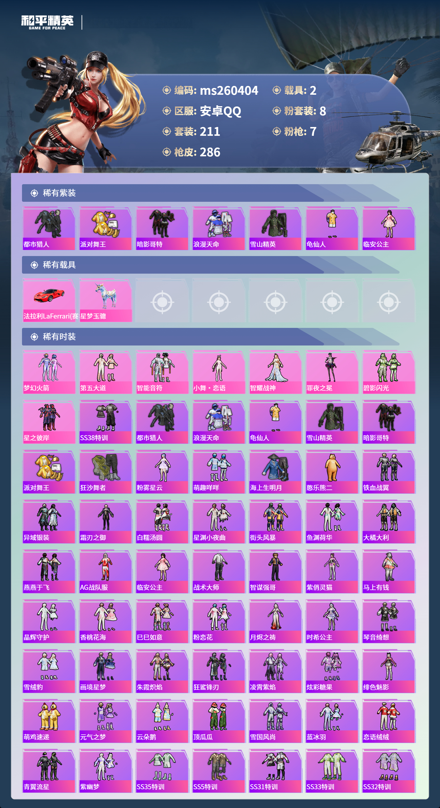 HPLX4159796和平精英账号详情图2 HPLX4159796和平精英账号详情图2