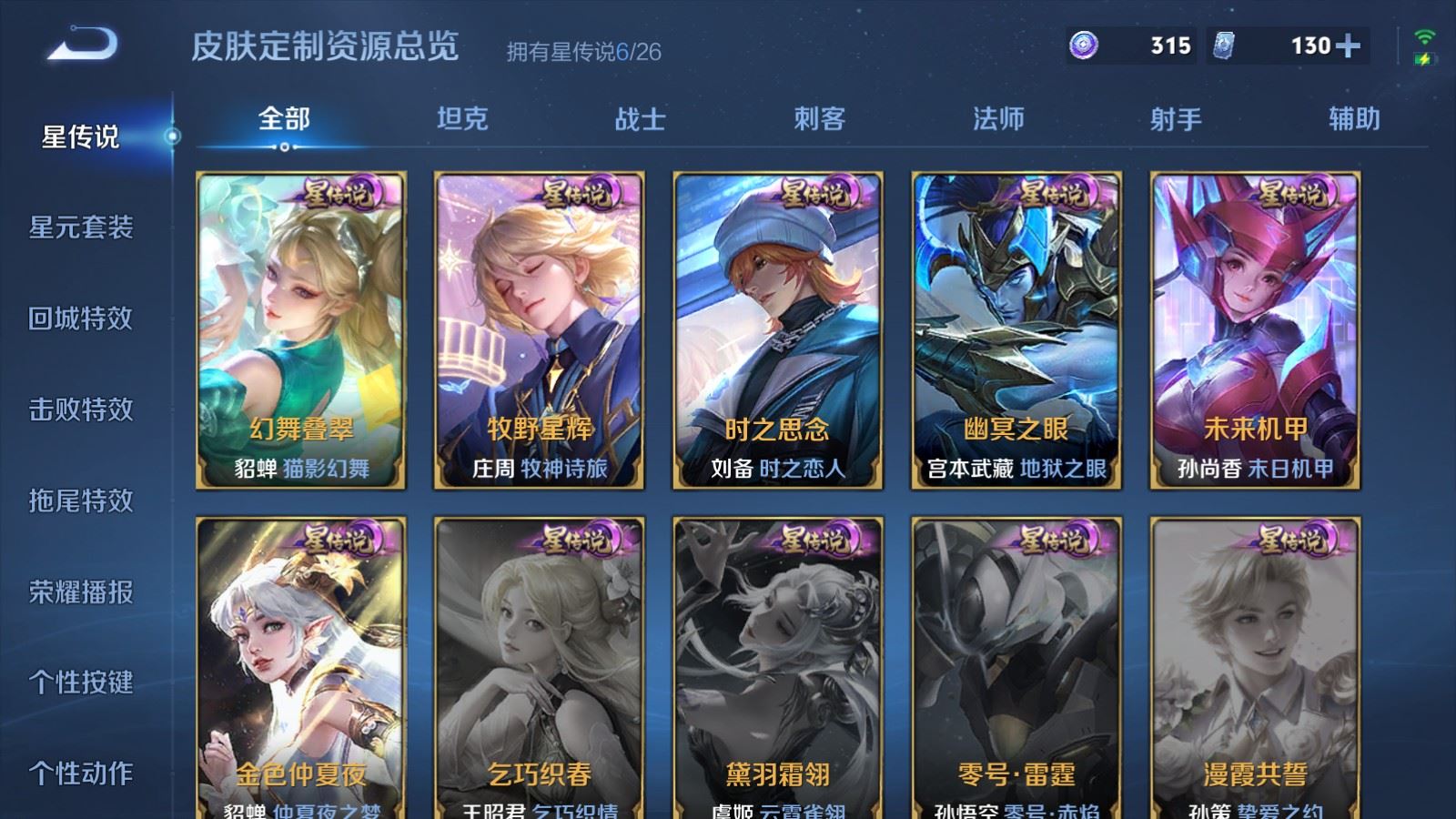 WZCMW4309729王者荣耀账号详情图32 WZCMW4309729王者荣耀账号详情图32