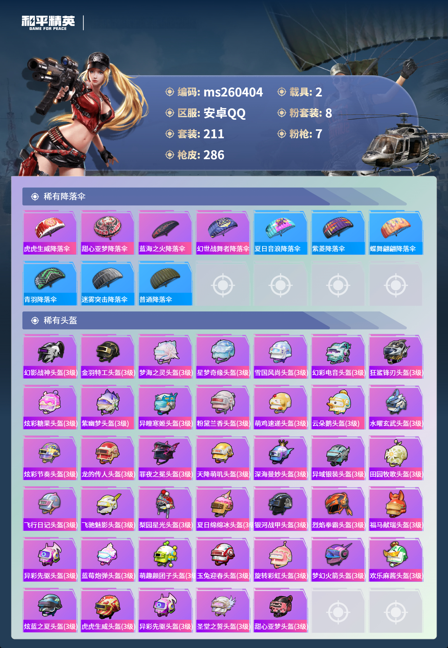 HPLX4159796和平精英账号详情图9 HPLX4159796和平精英账号详情图9