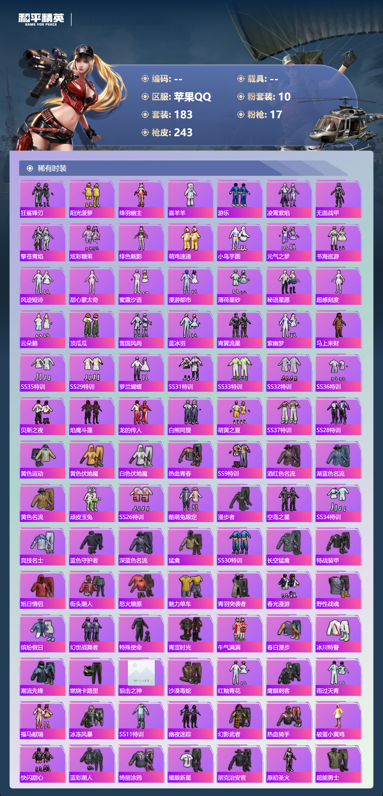 HPCMW4177071和平精英账号详情图5 HPCMW4177071和平精英账号详情图5