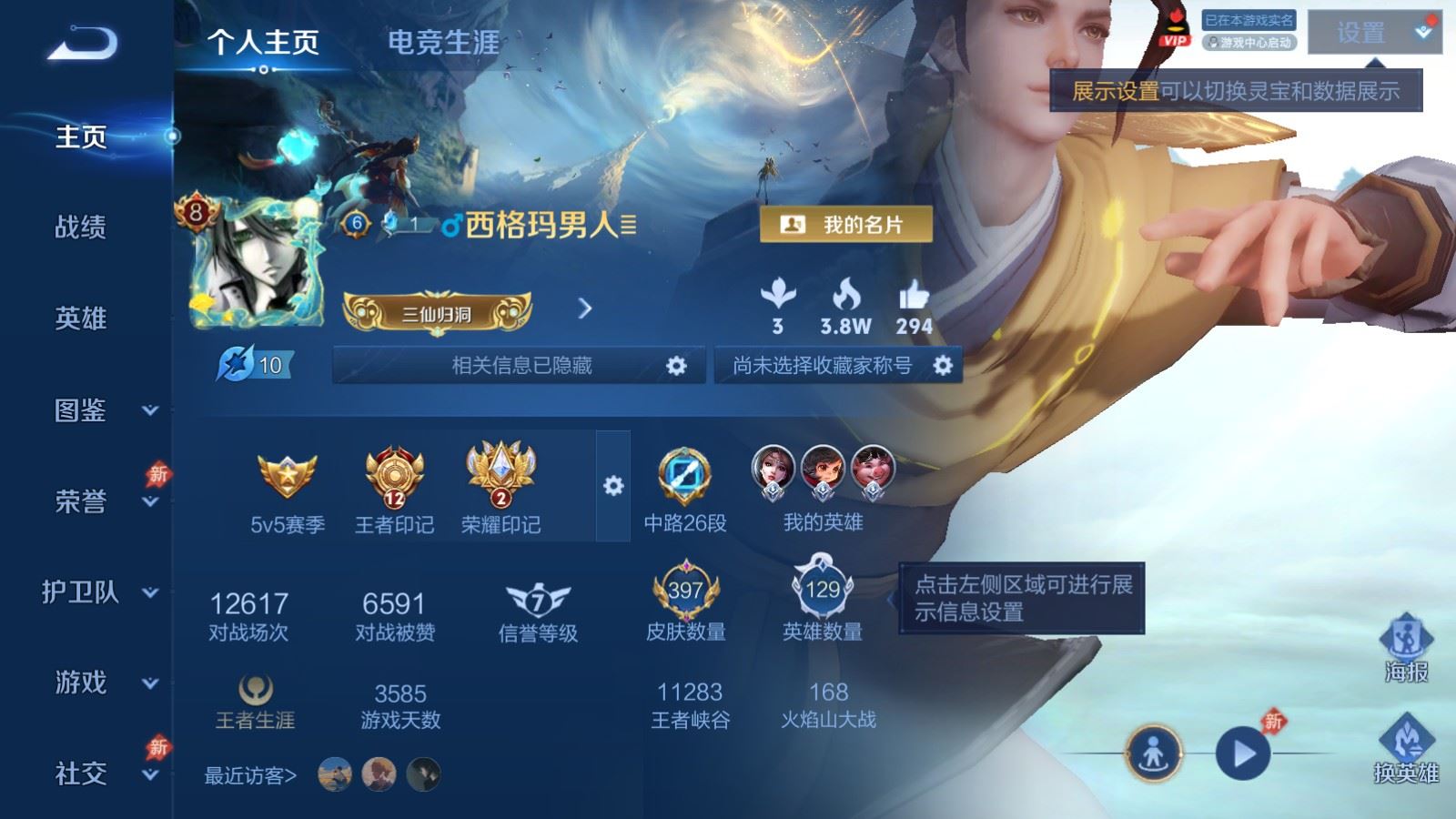 WZCMW4309937王者荣耀账号详情图1