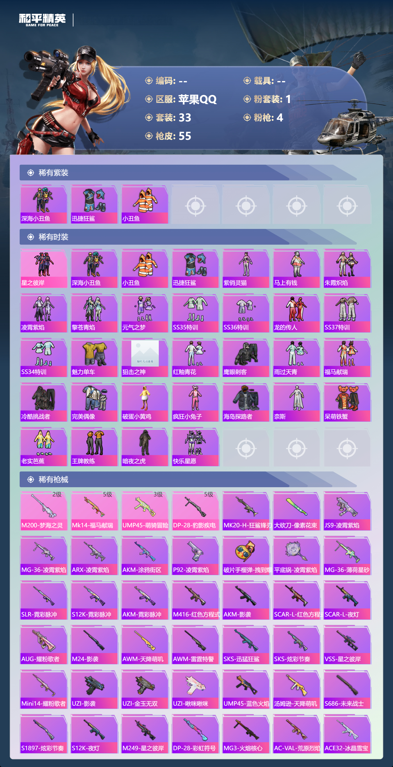 HPCMW4176755和平精英账号详情图3