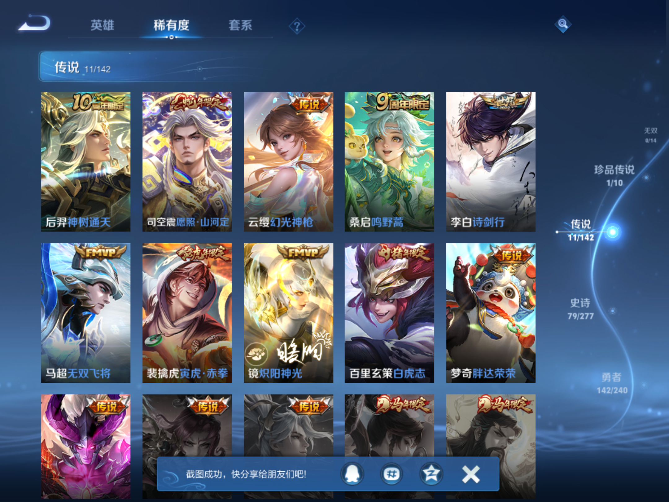 WZCMW4311243王者荣耀账号详情图7