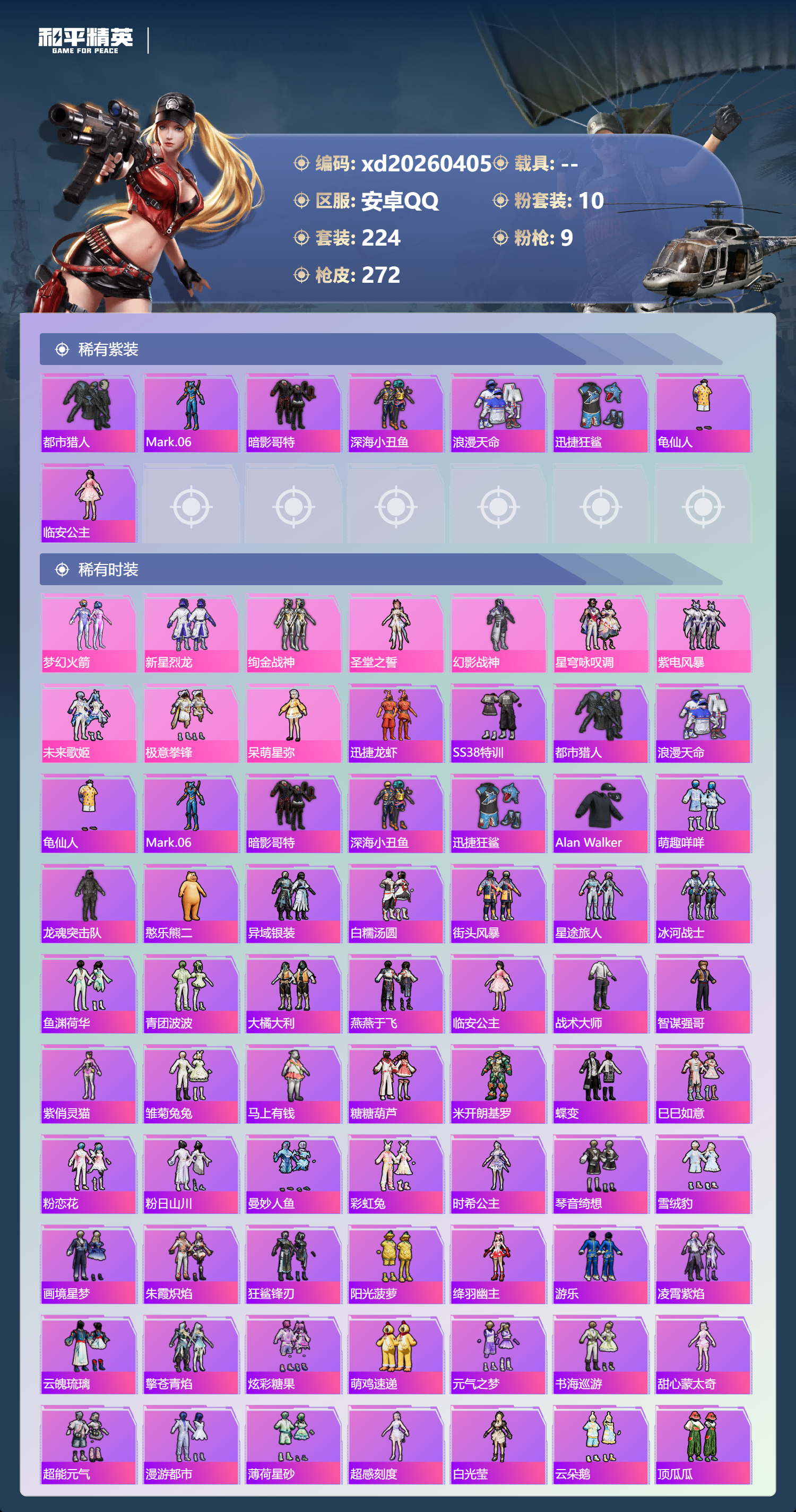 HPLX4161603和平精英账号详情图2 HPLX4161603和平精英账号详情图2