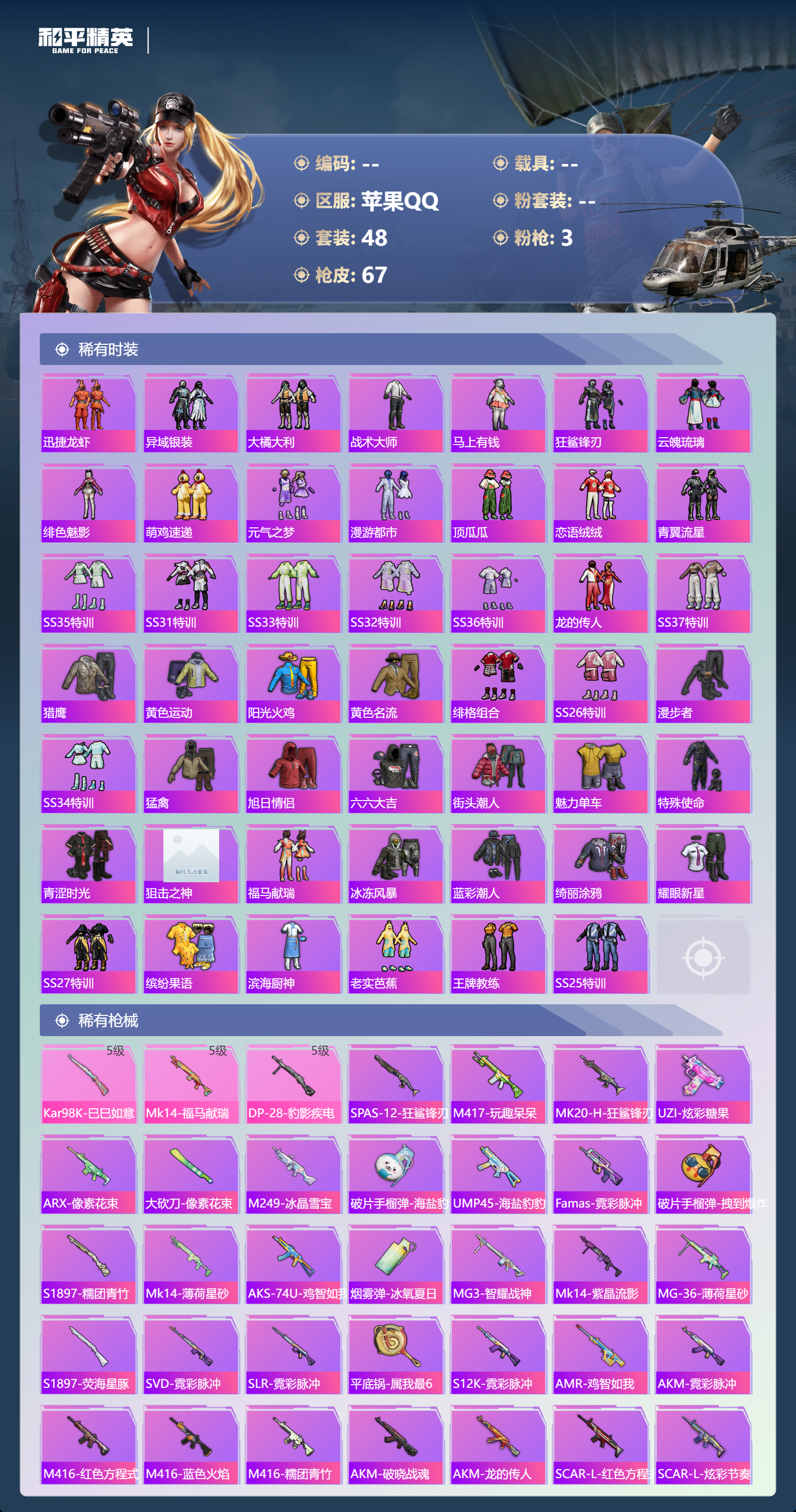 HPCMW4176834和平精英账号详情图4