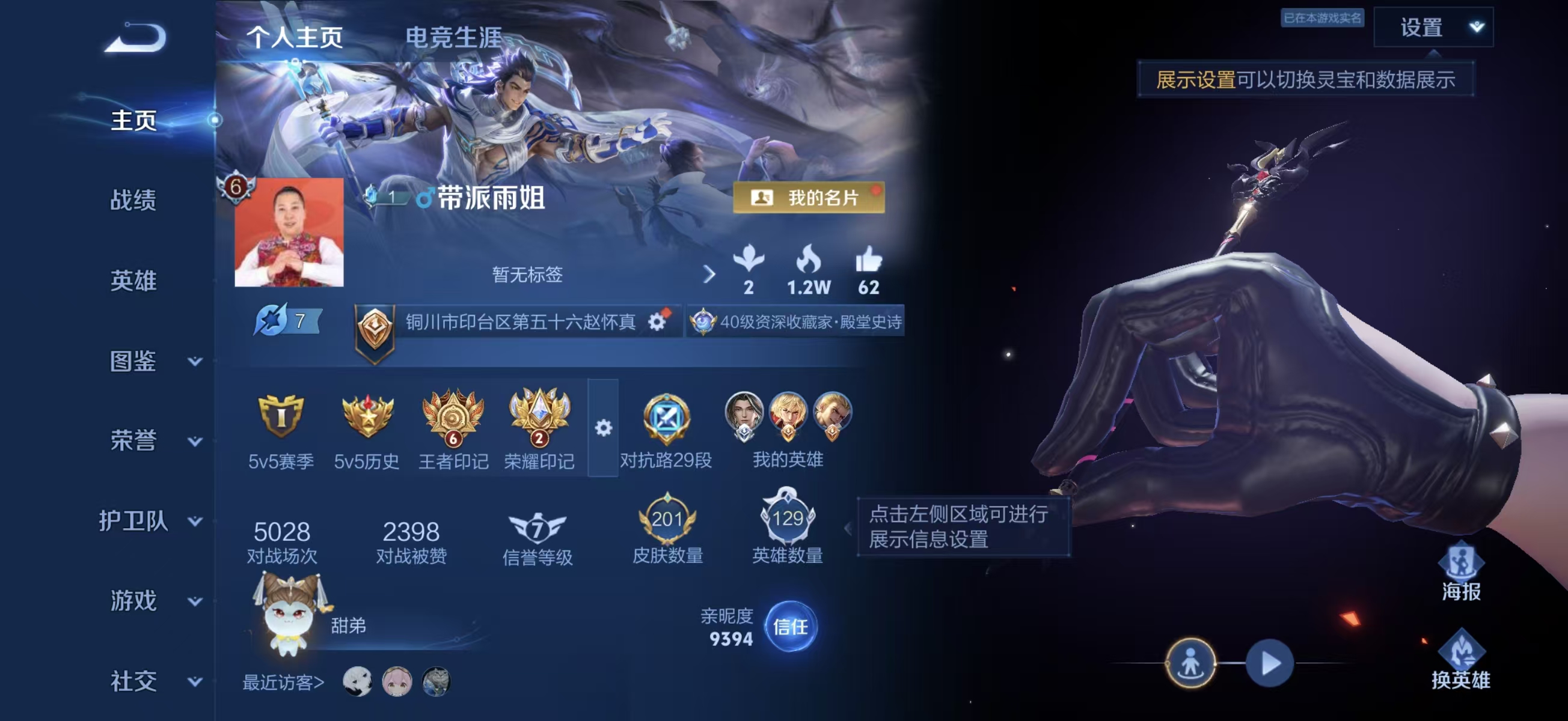 WZCMW4310240王者荣耀账号详情图1