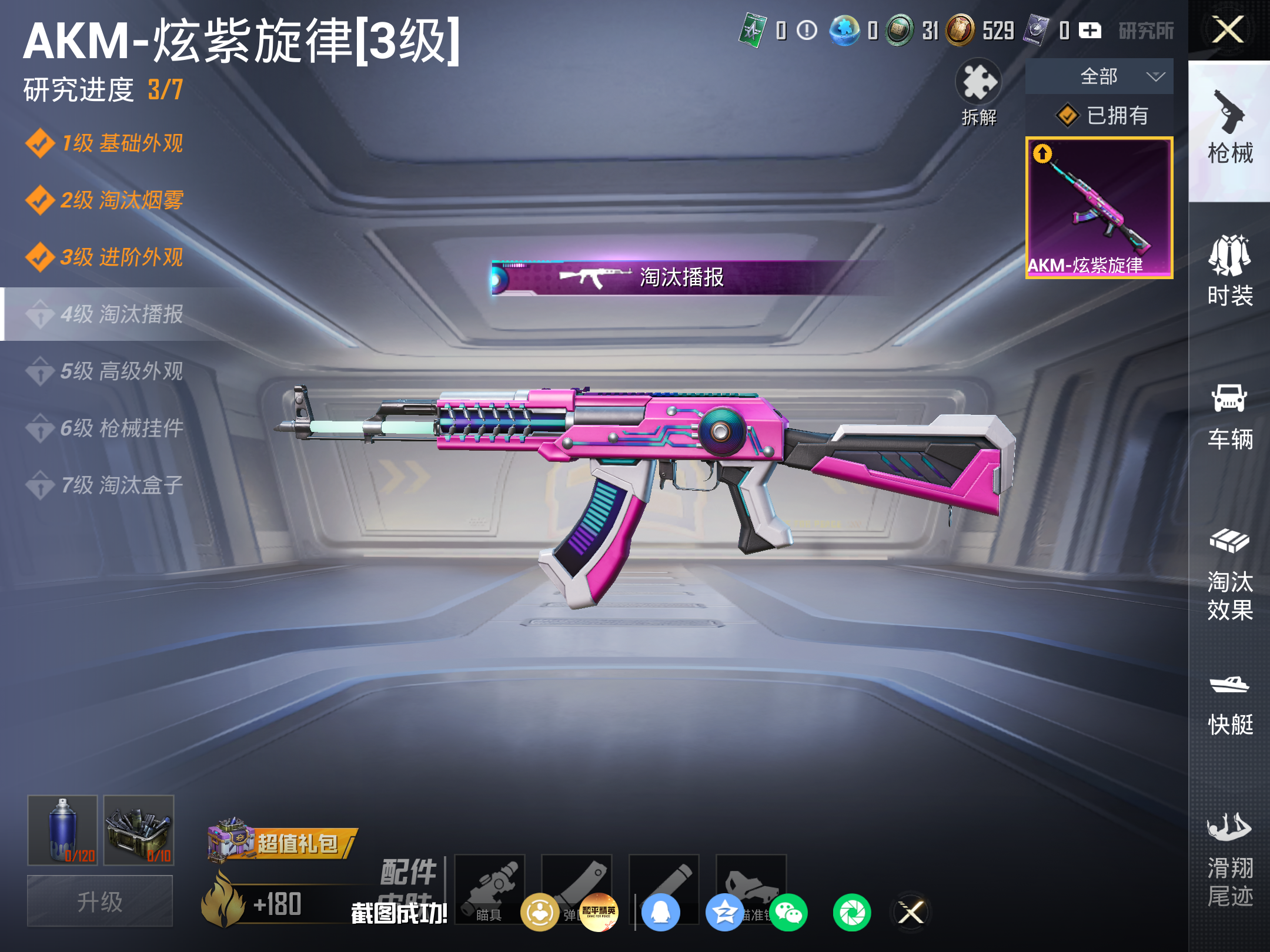 HPCMW4176635和平精英账号详情图13