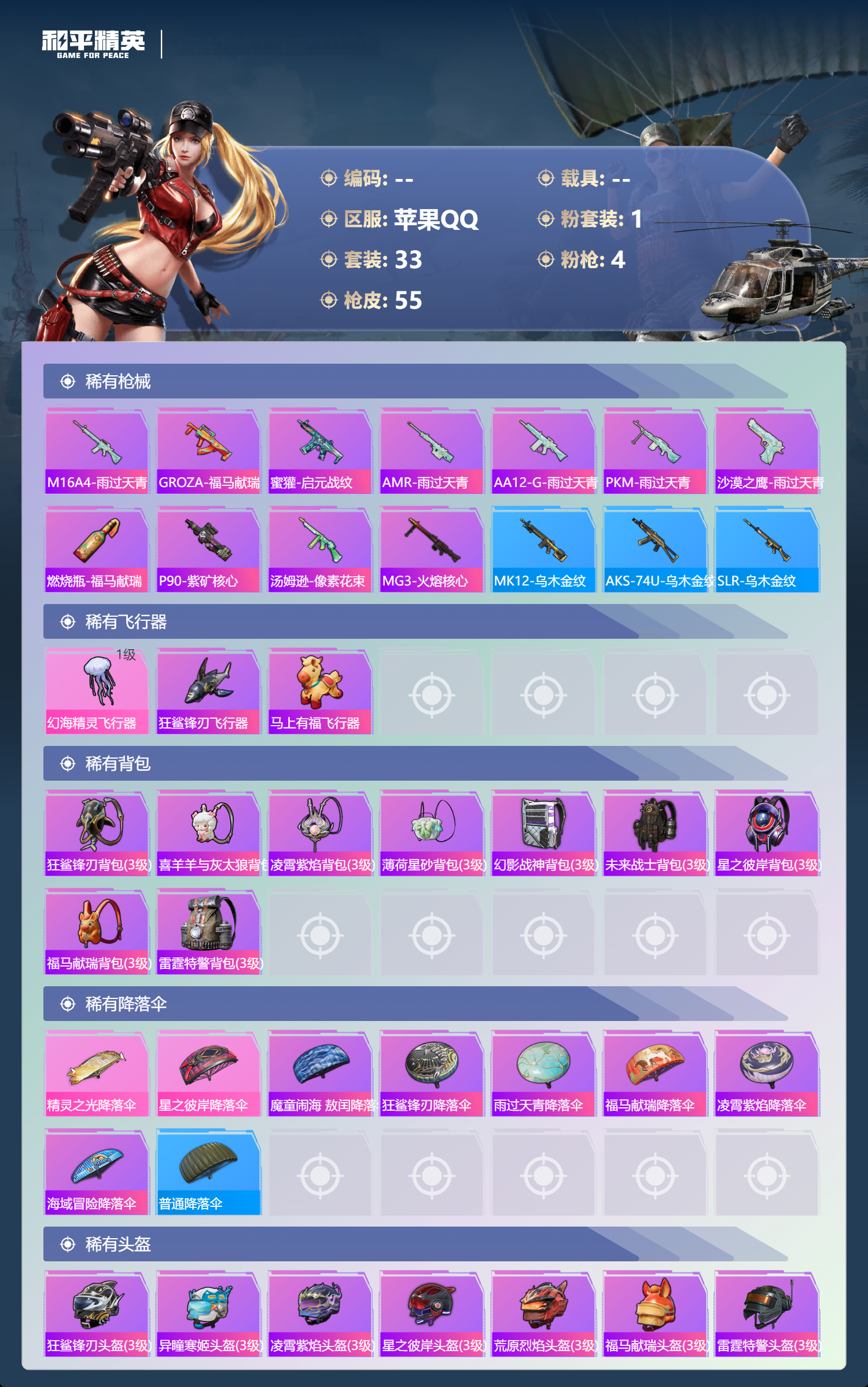 HPCMW4176755和平精英账号详情图4