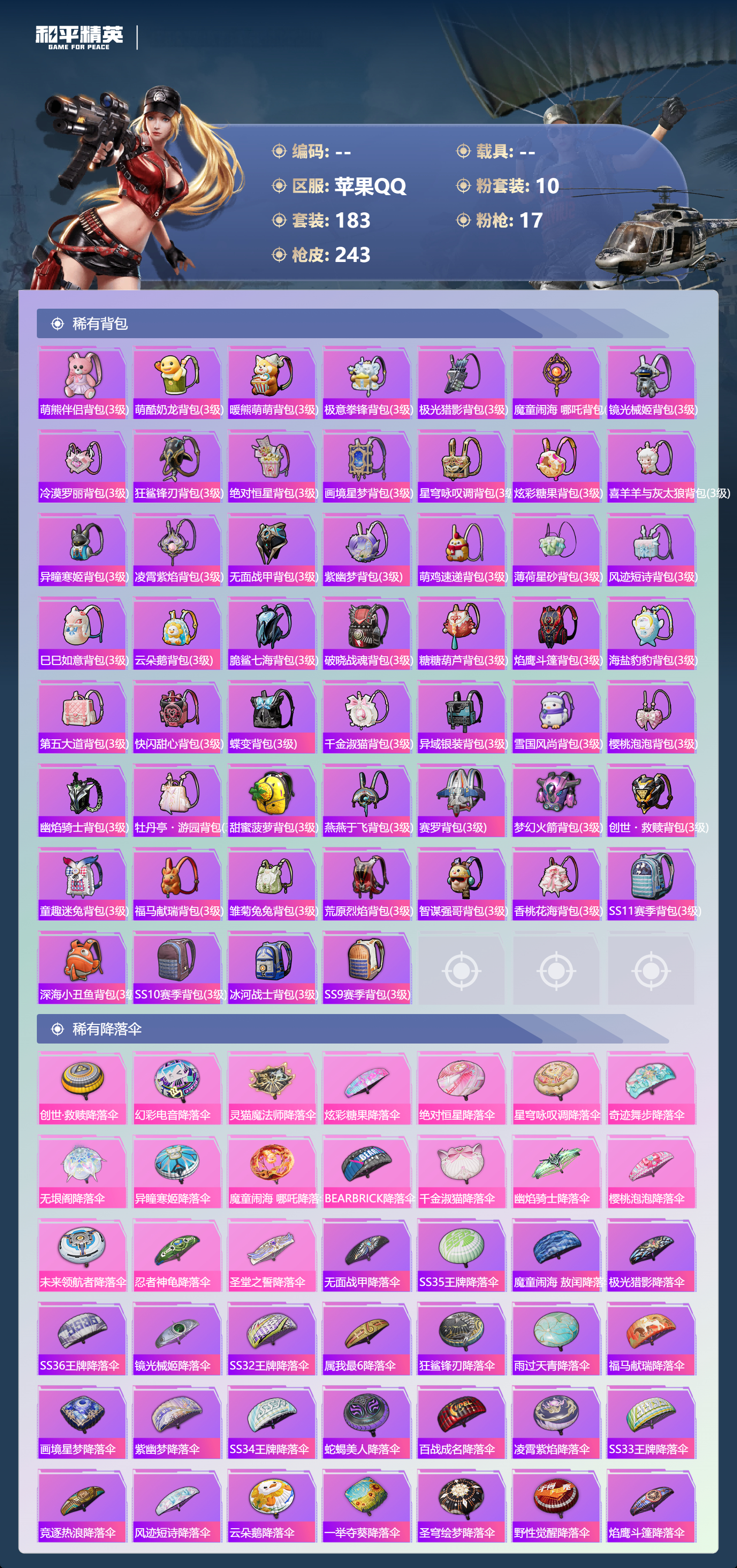 HPCMW4177071和平精英账号详情图9 HPCMW4177071和平精英账号详情图9