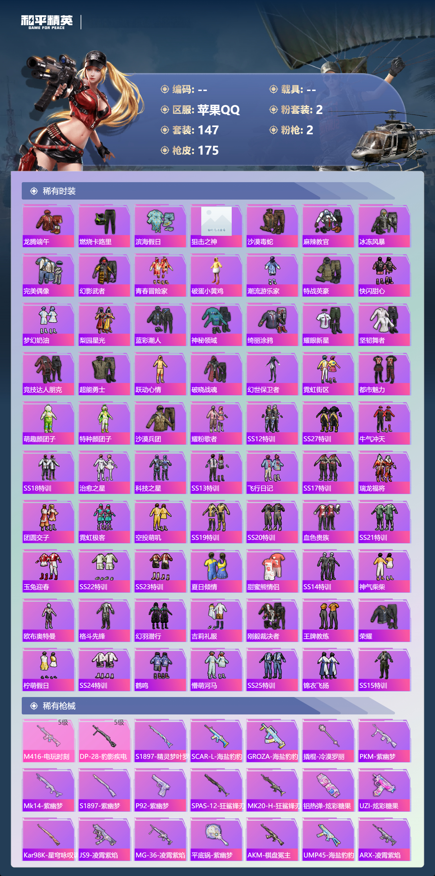 HPCMW4177305和平精英账号详情图4