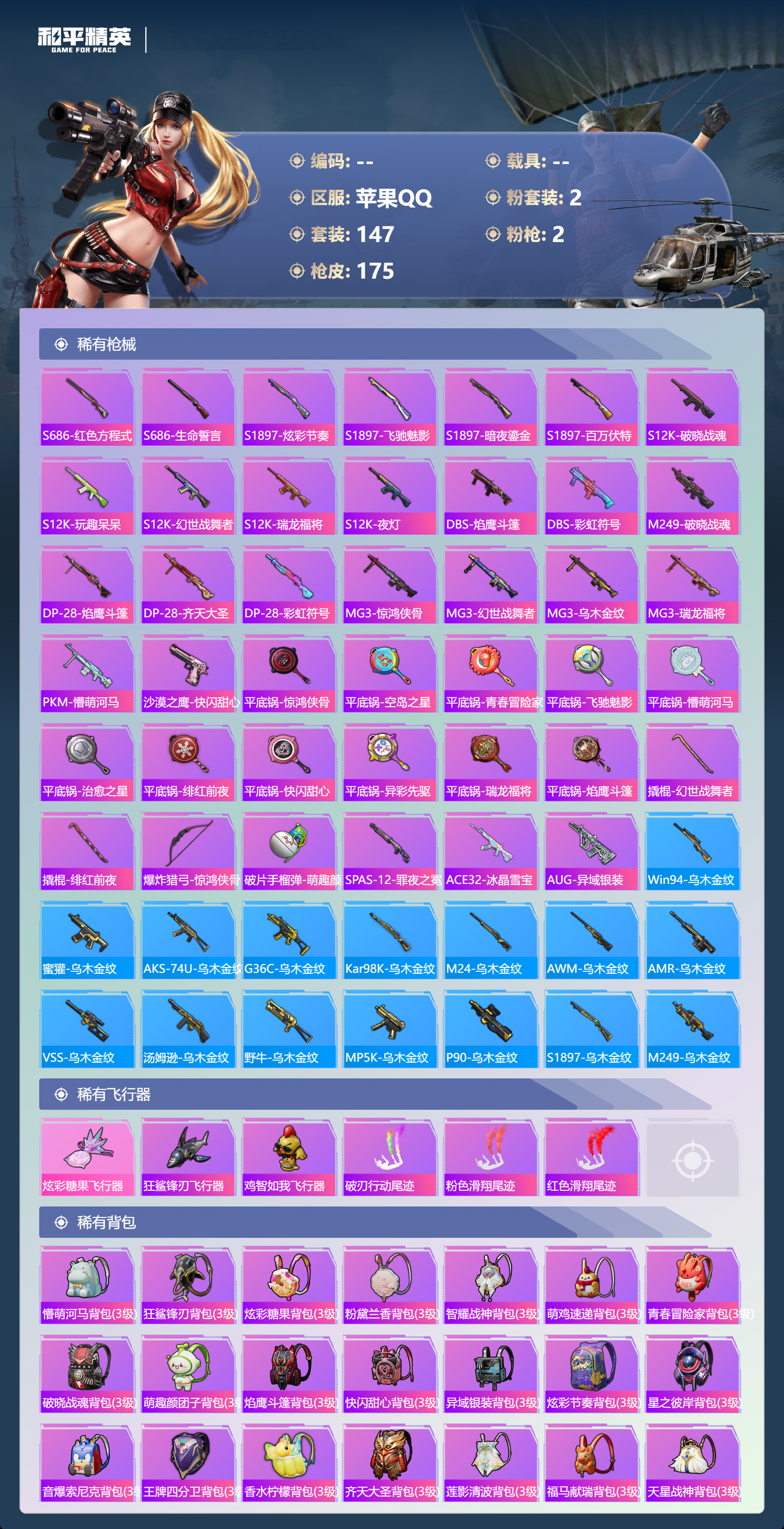 HPCMW4177305和平精英账号详情图6