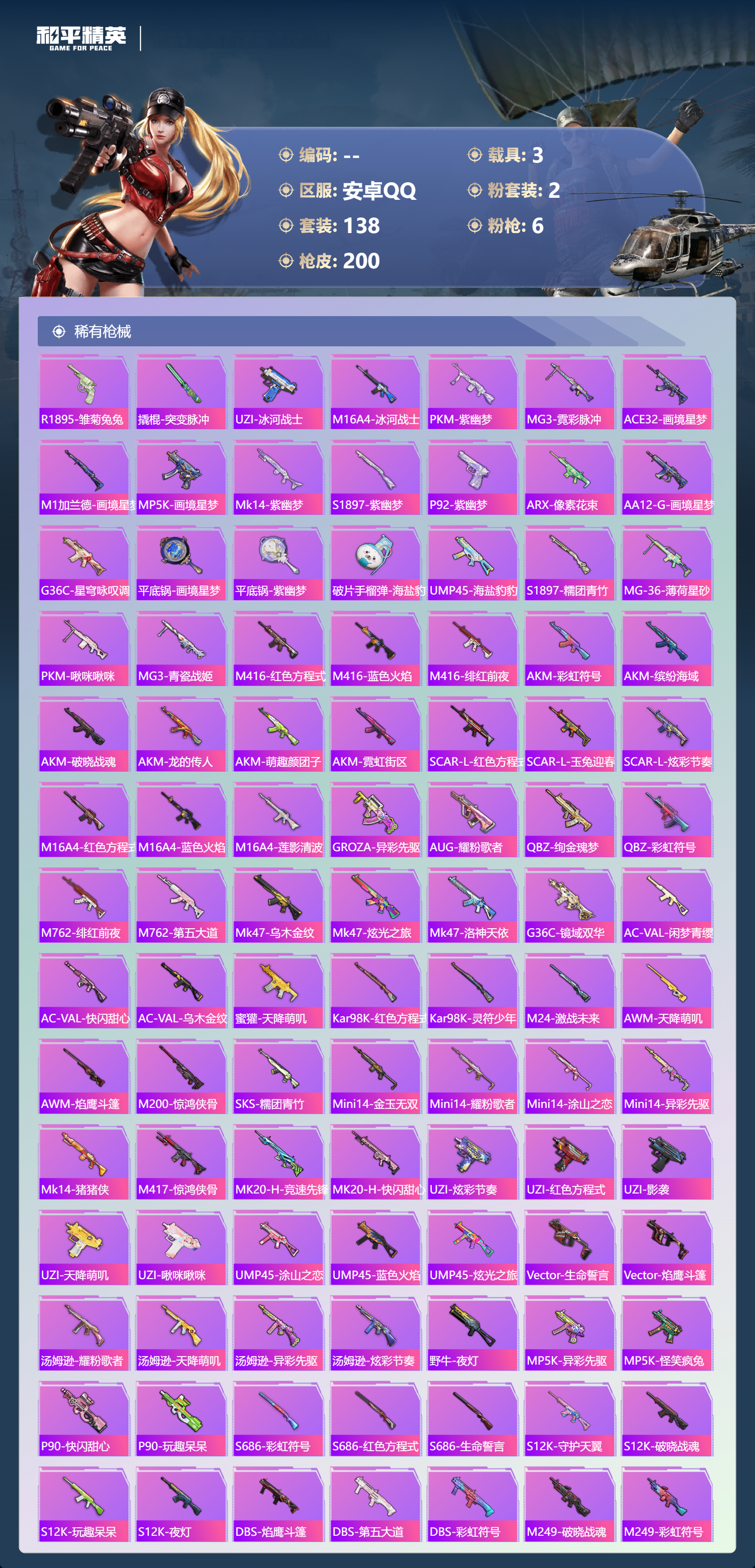 HPCMW4176873和平精英账号详情图6