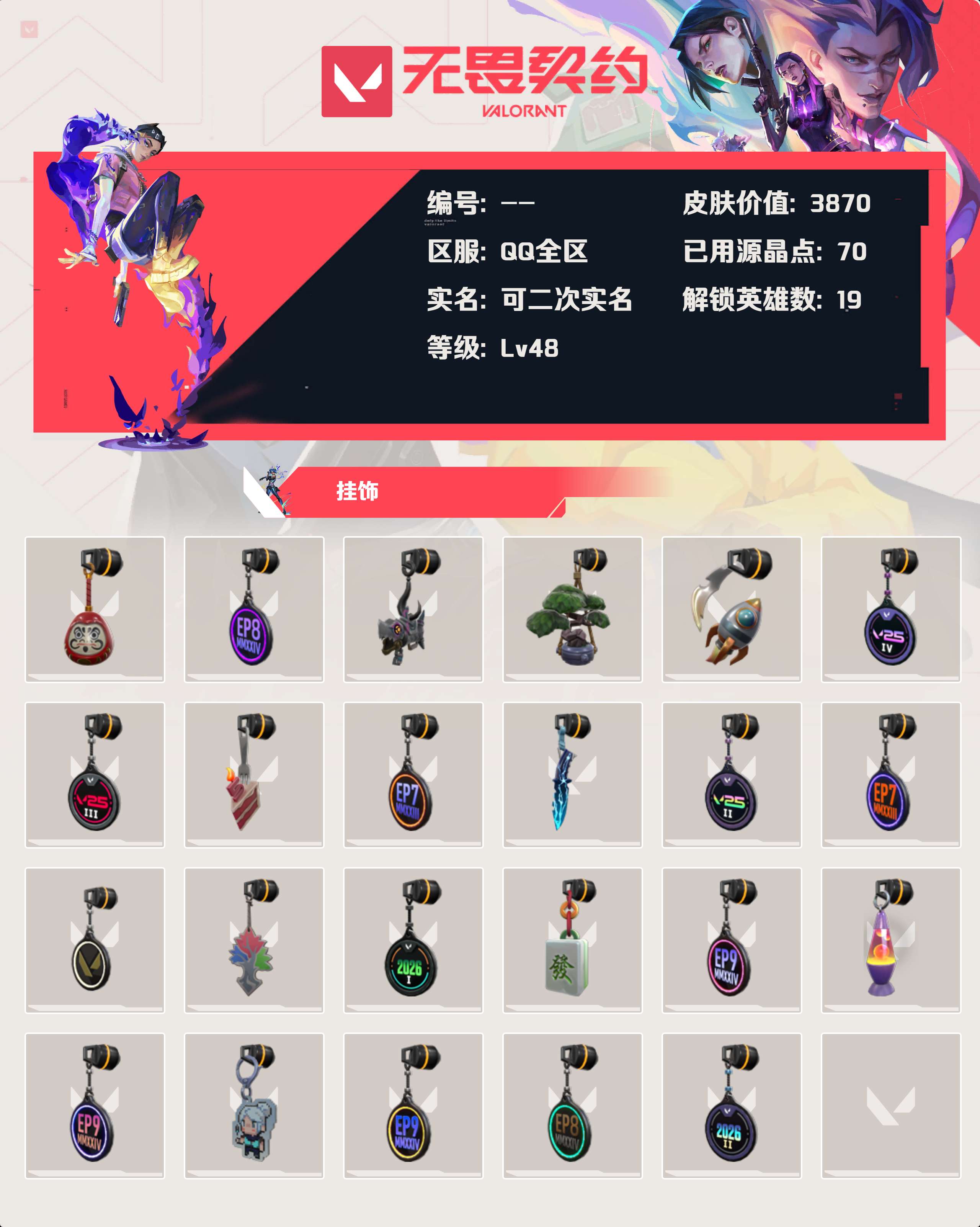 WWQLX428432无畏契约账号详情图3