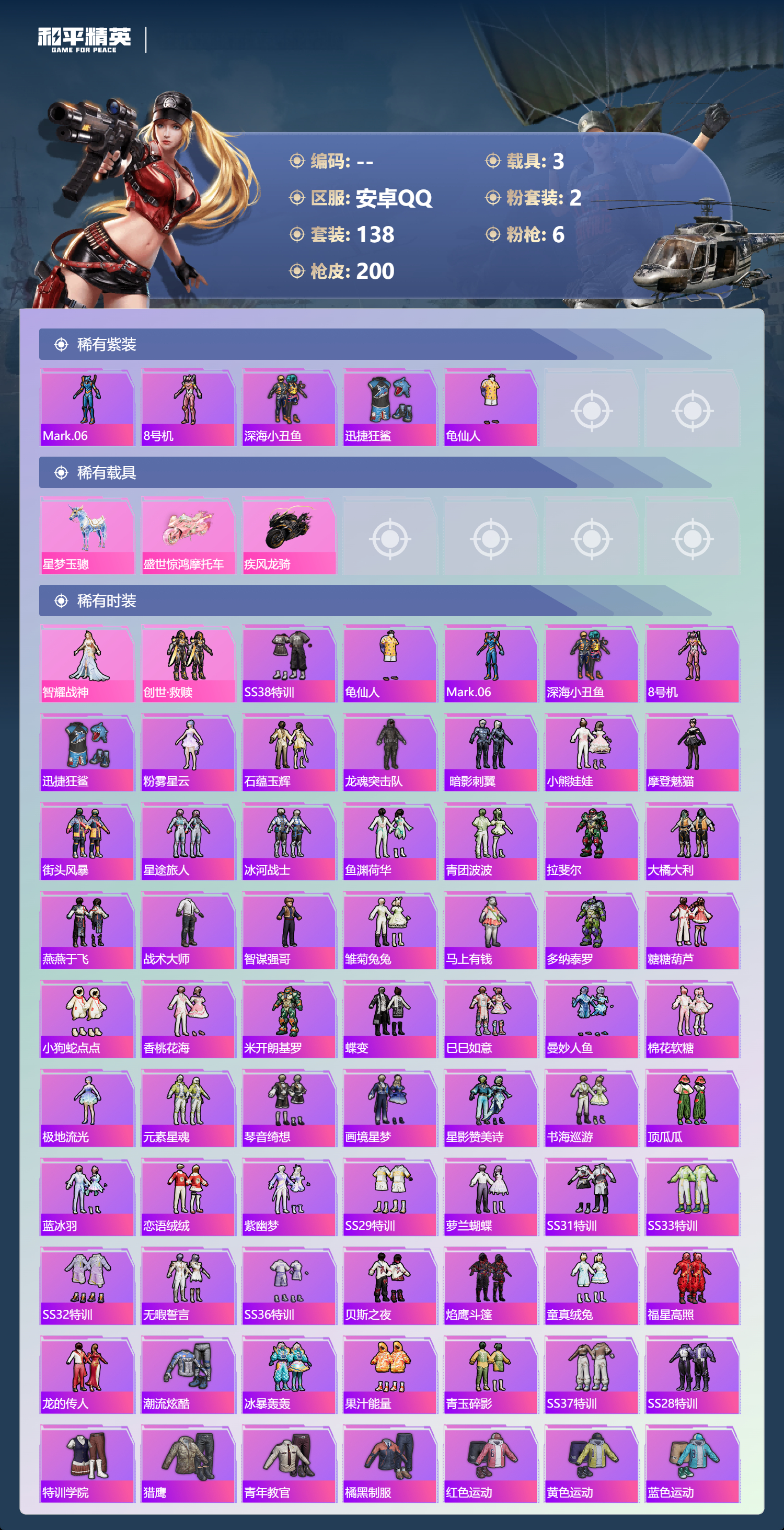 HPCMW4176873和平精英账号详情图4