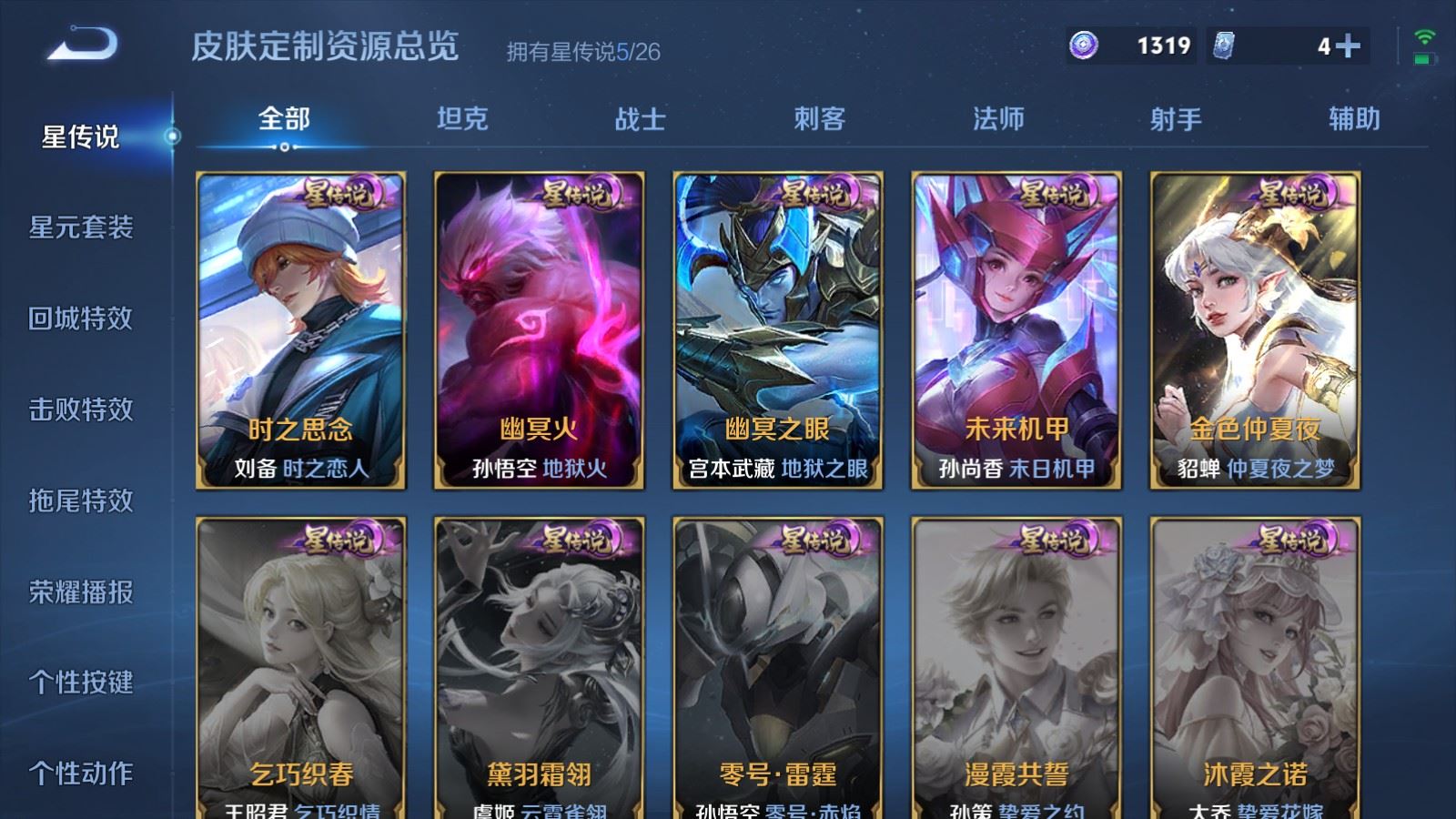 WZCMW4309835王者荣耀账号详情图24