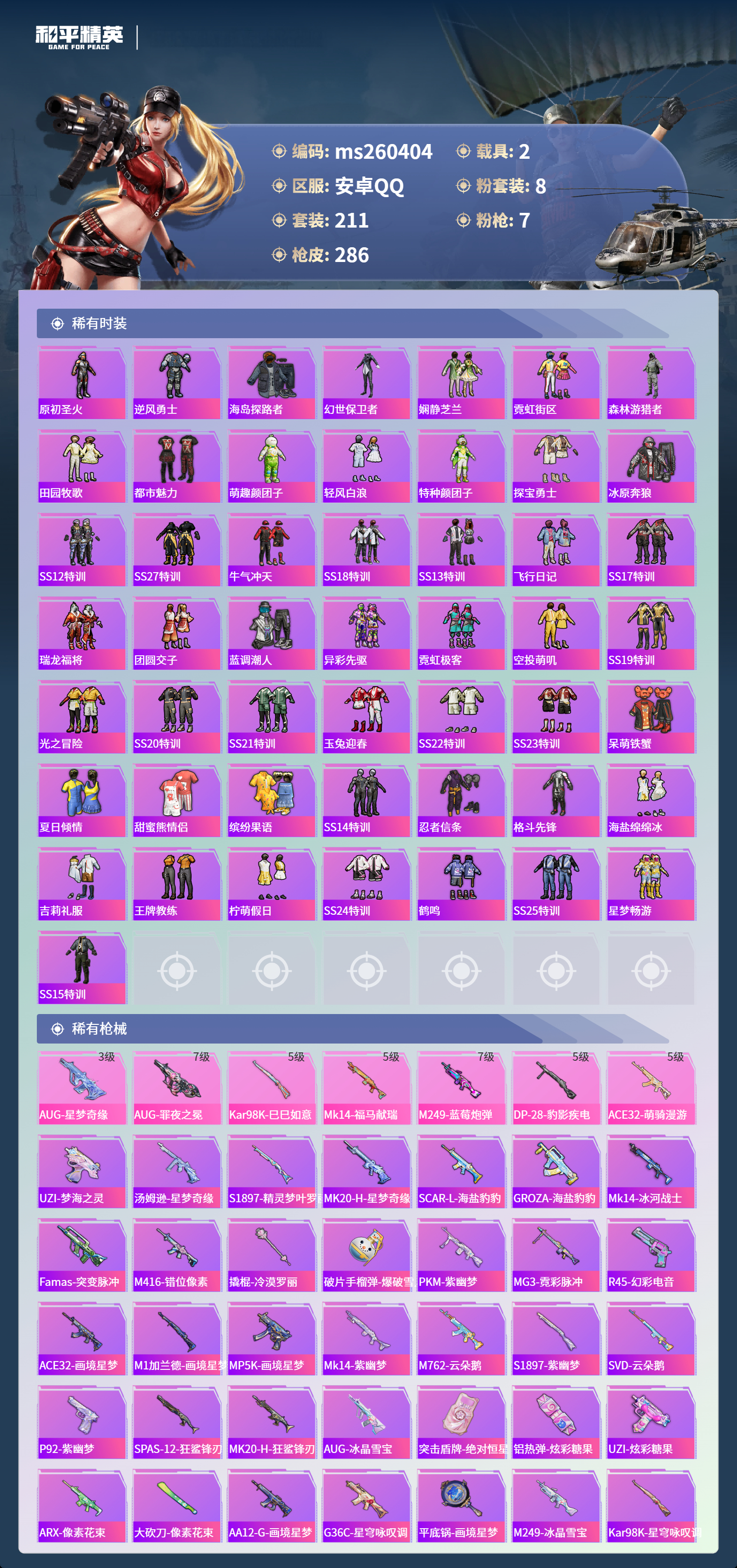 HPLX4159796和平精英账号详情图4 HPLX4159796和平精英账号详情图4