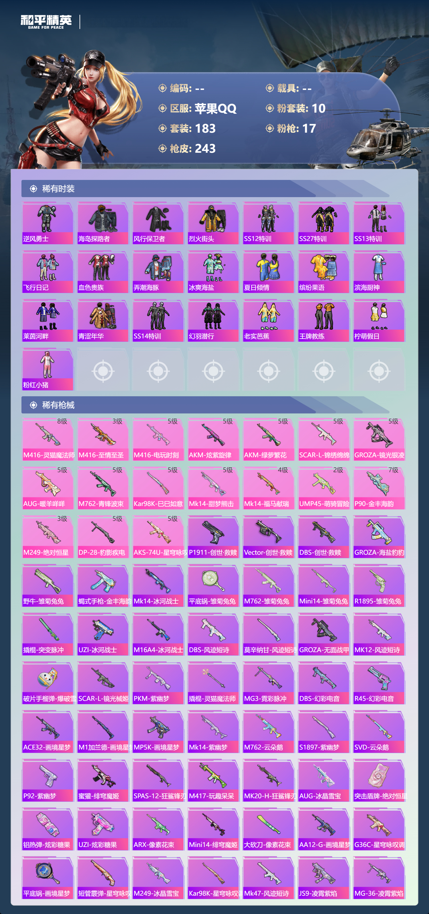 HPCMW4177071和平精英账号详情图6 HPCMW4177071和平精英账号详情图6