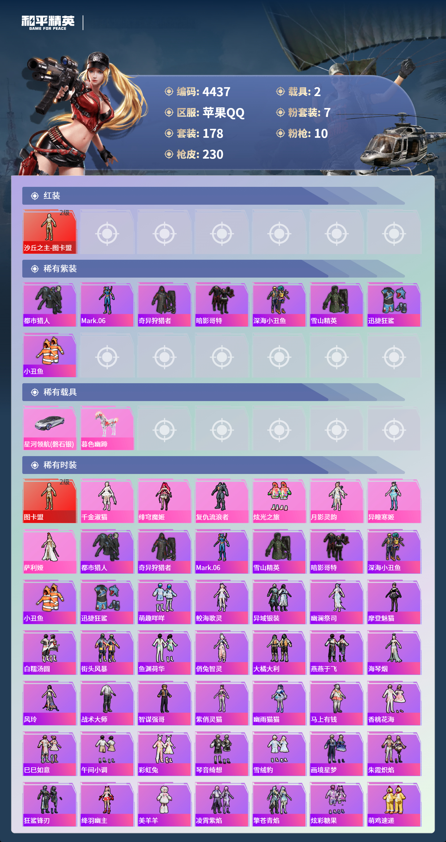 HPLX4163032和平精英账号详情图4 HPLX4163032和平精英账号详情图4