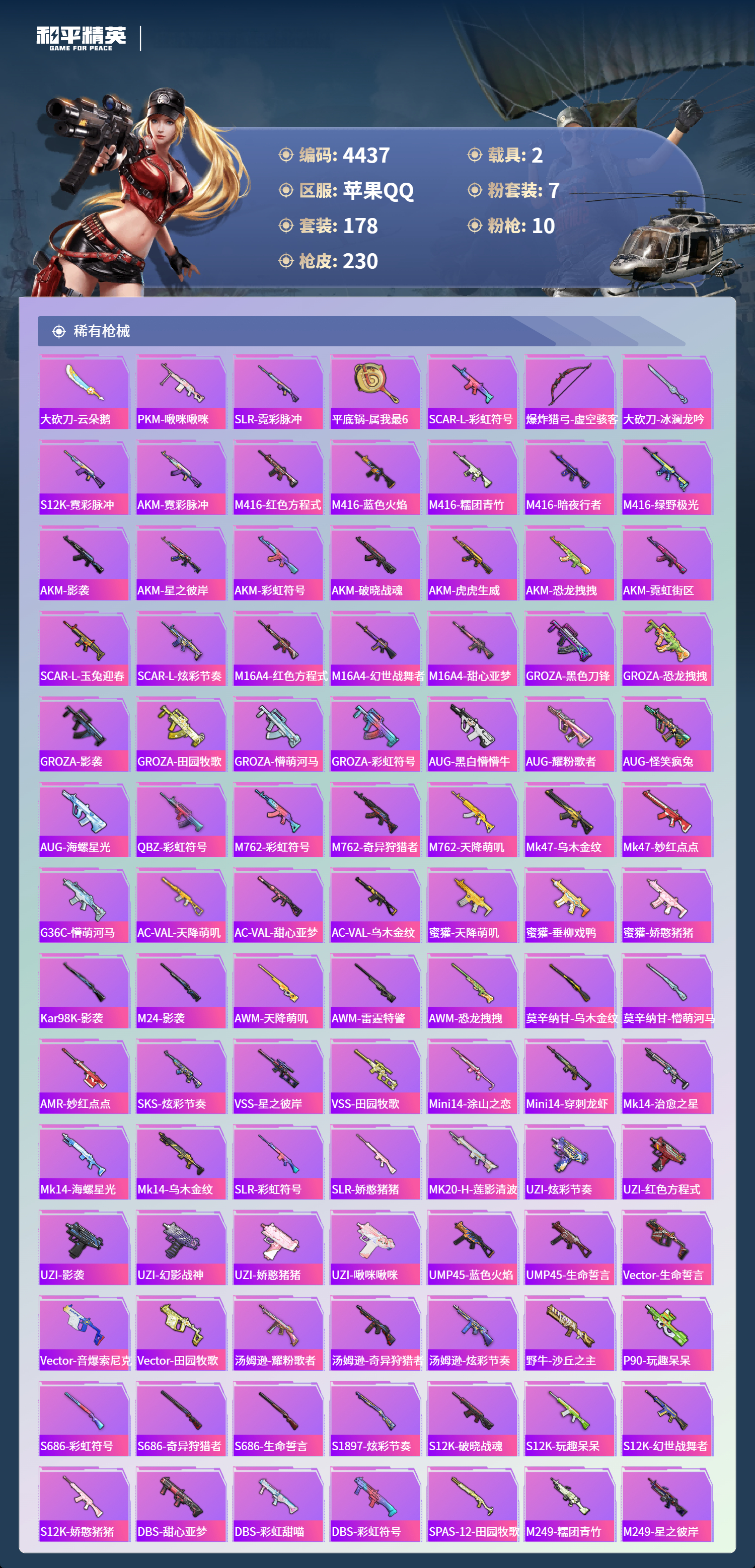 HPLX4163032和平精英账号详情图7 HPLX4163032和平精英账号详情图7