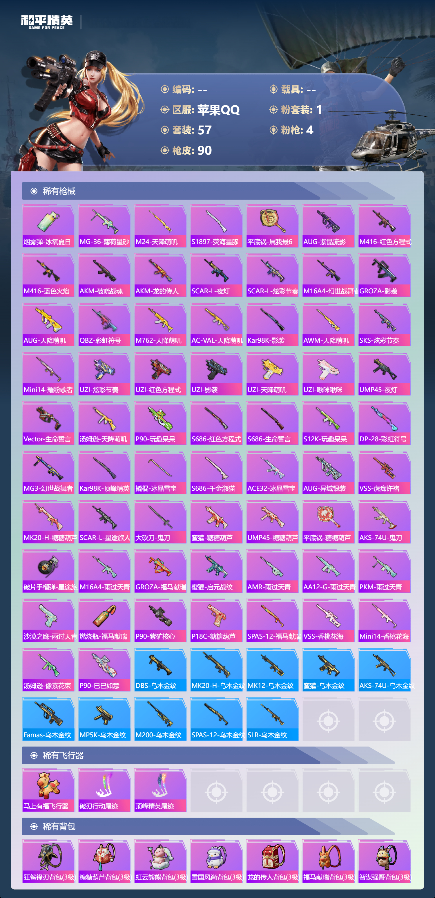 HPCMW4177331和平精英账号详情图5