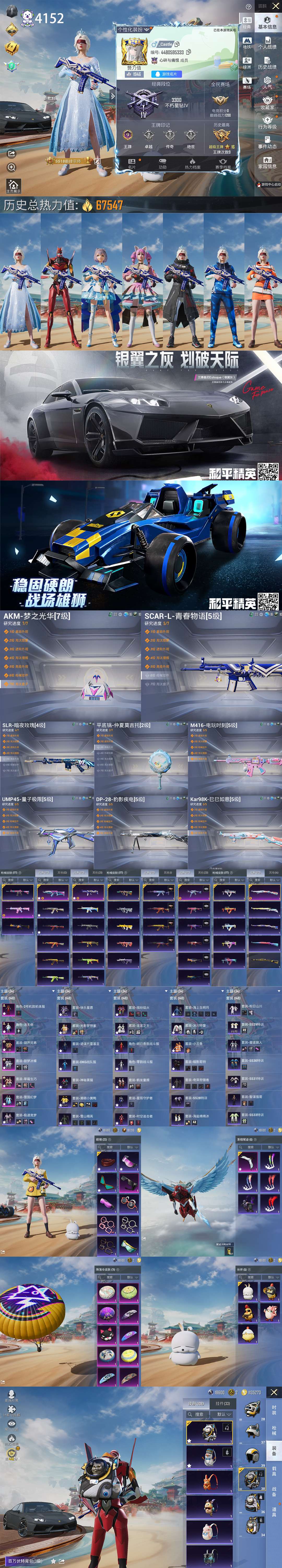 HPQM4164078和平精英账号详情图2