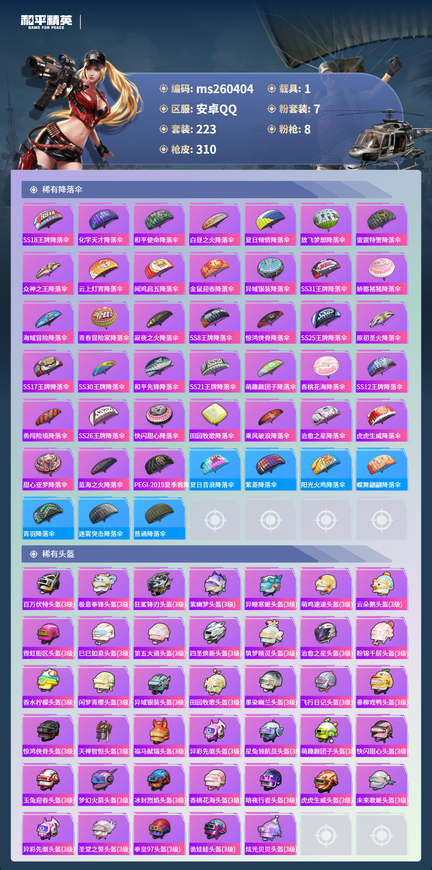 HPLX4159804和平精英账号详情图9