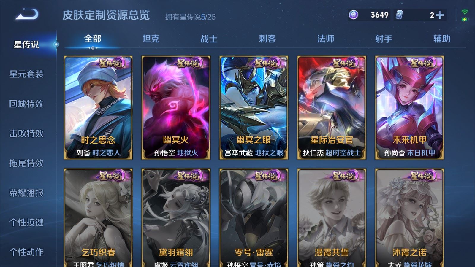 WZCMW4309873王者荣耀账号详情图24