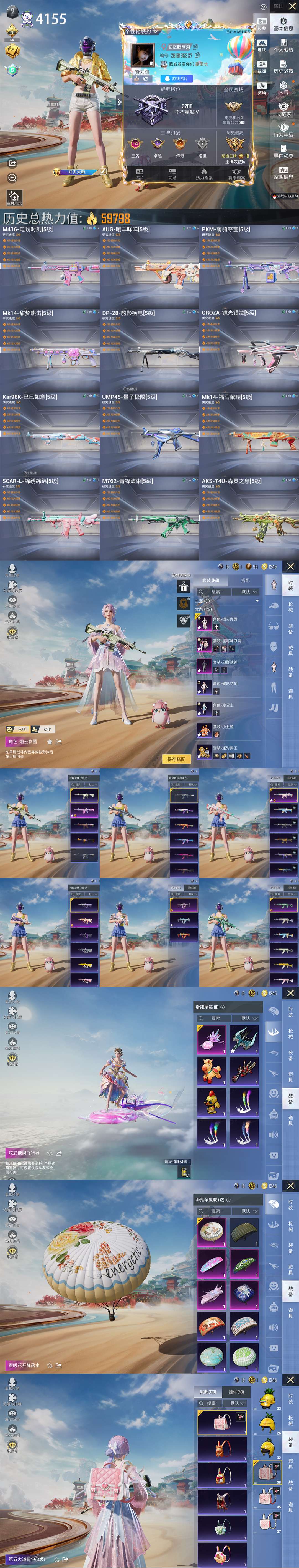 HPQM4164109和平精英账号详情图2