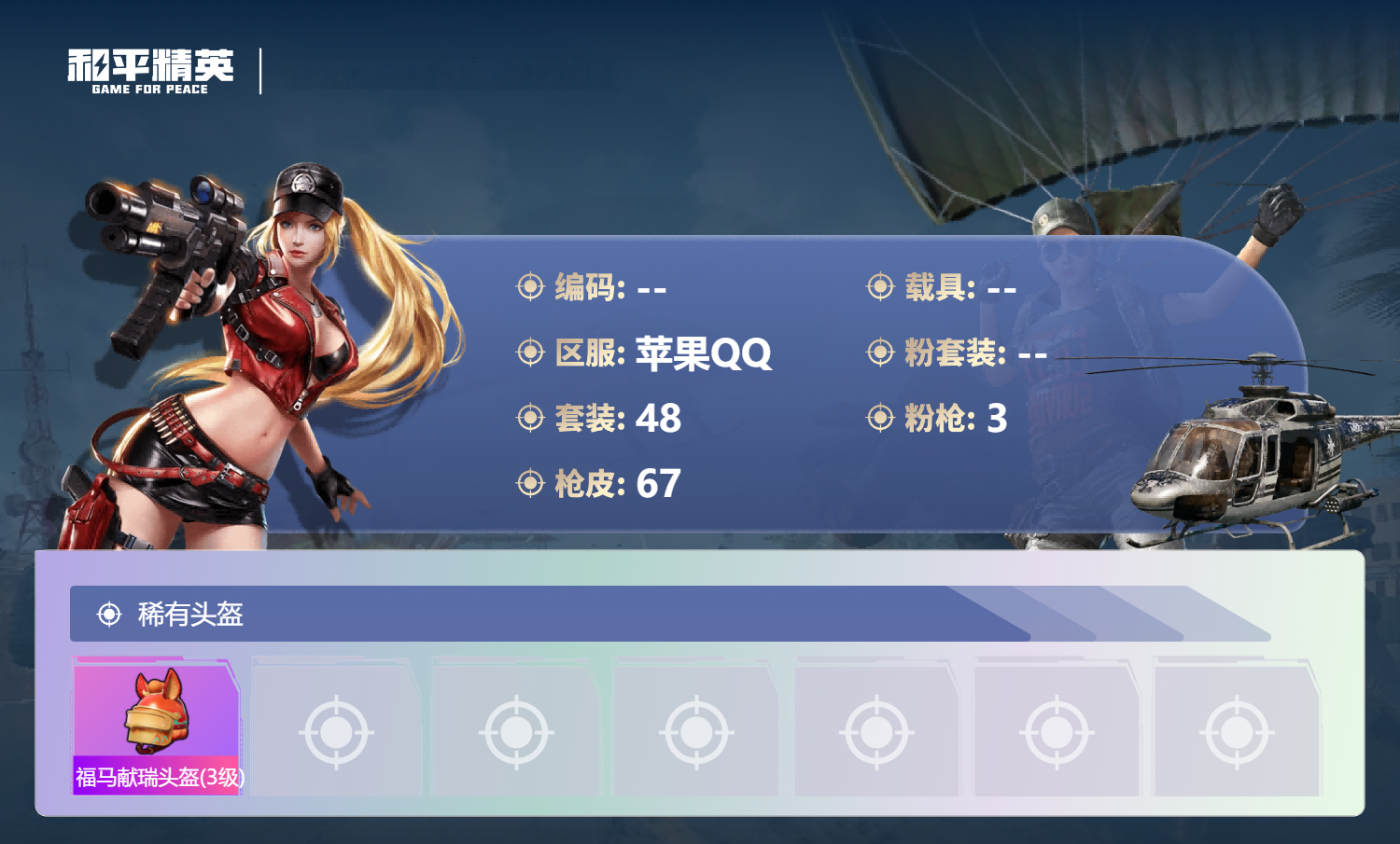 HPCMW4176834和平精英账号详情图6