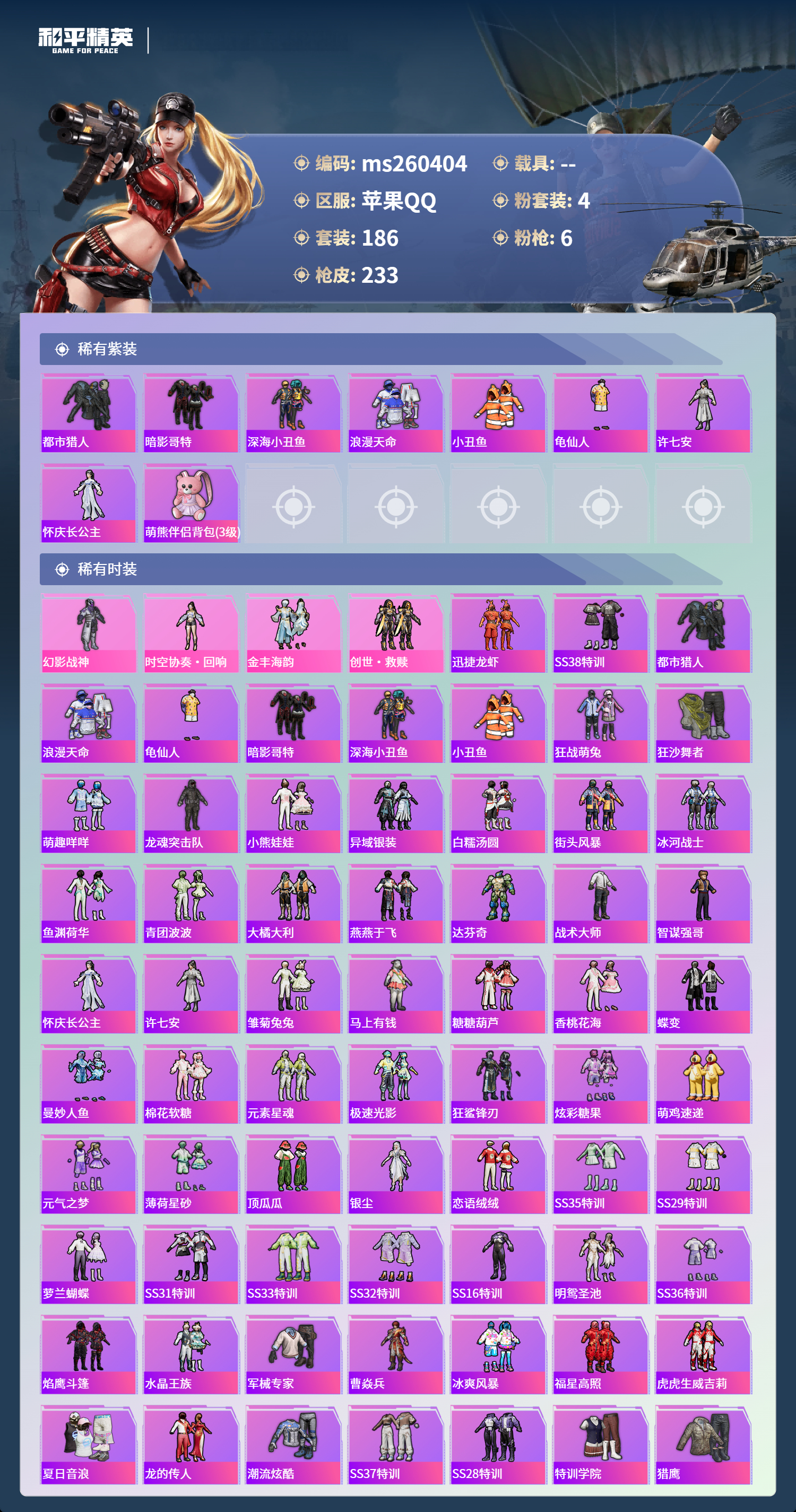 HPLX4159806和平精英账号详情图2