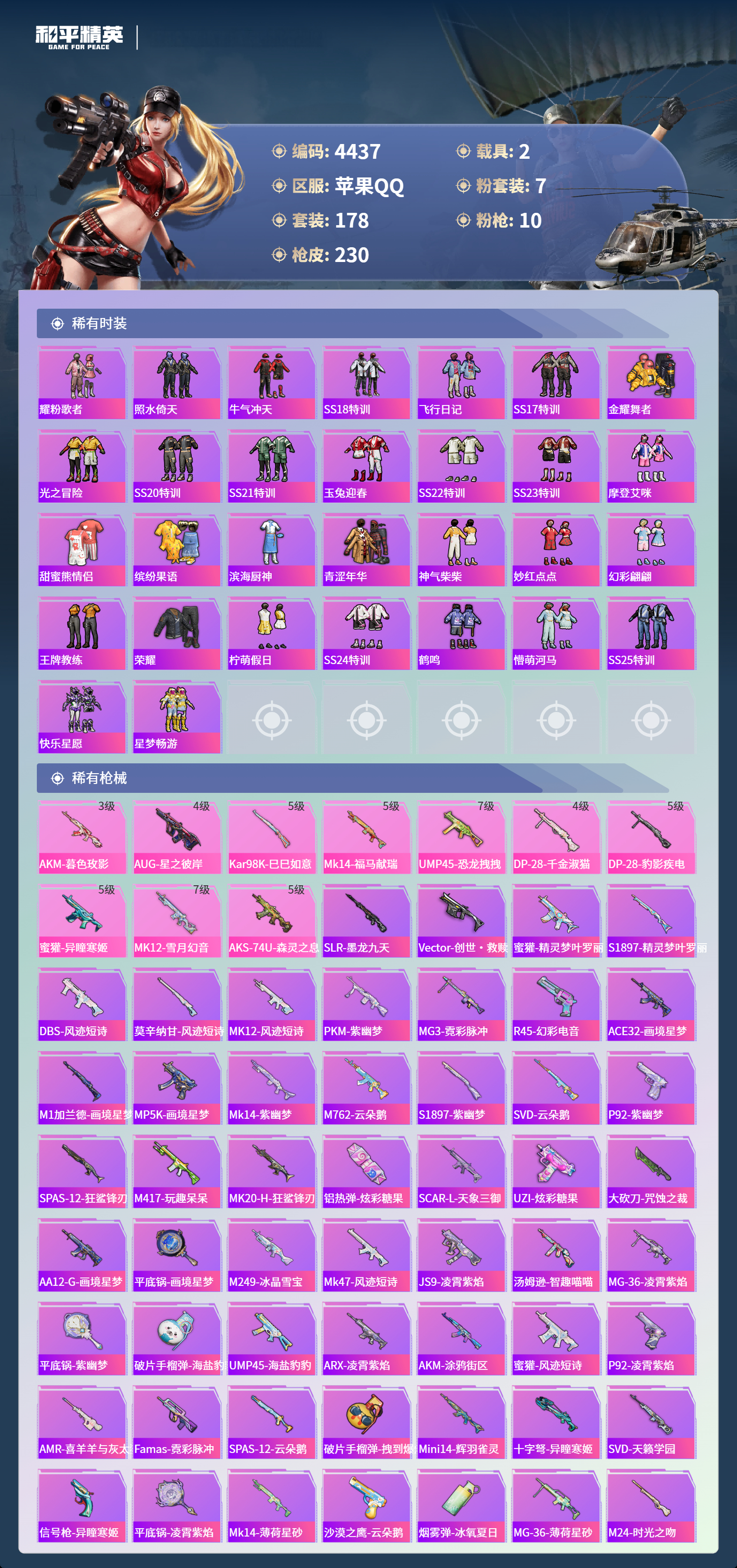 HPLX4163032和平精英账号详情图6 HPLX4163032和平精英账号详情图6