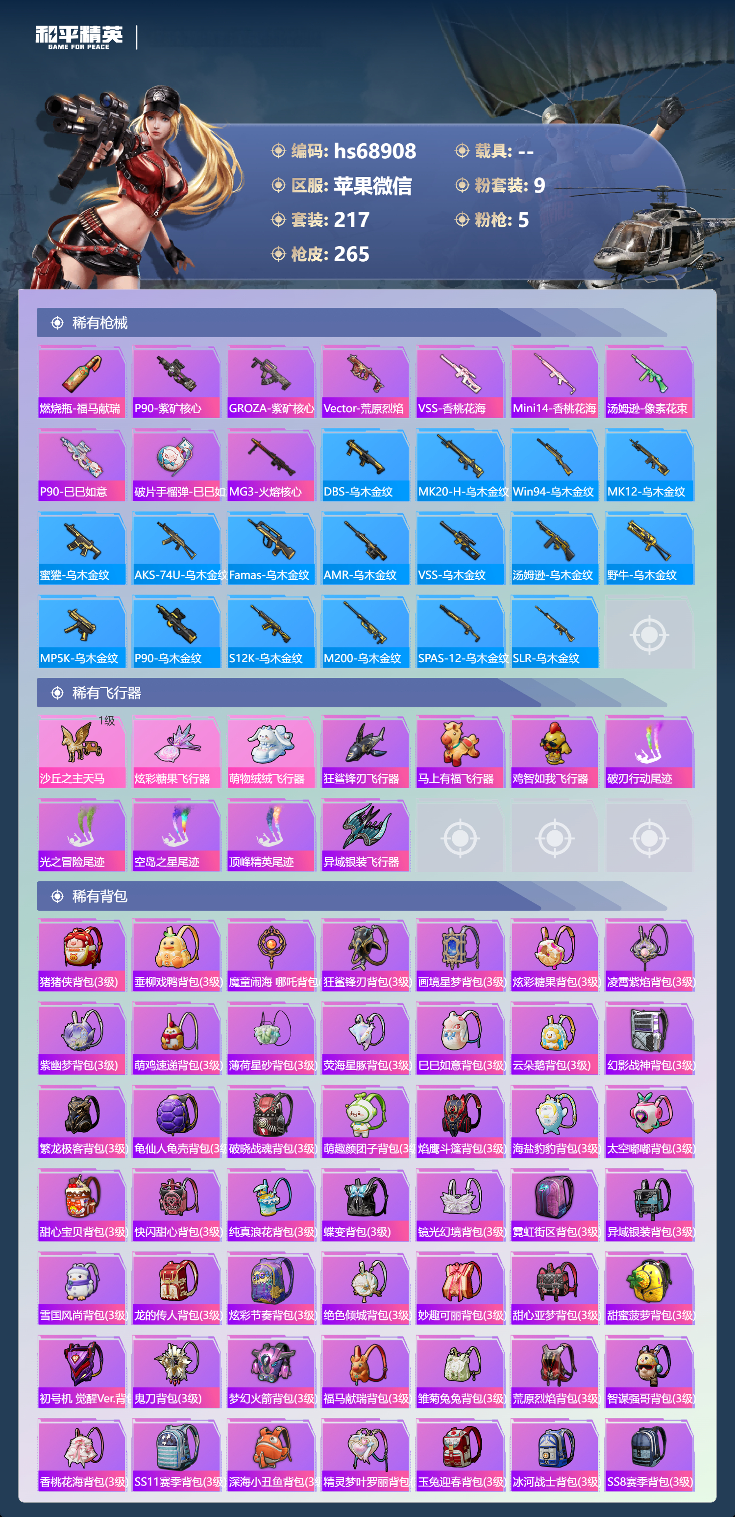 HPCMW4176029和平精英账号详情图9