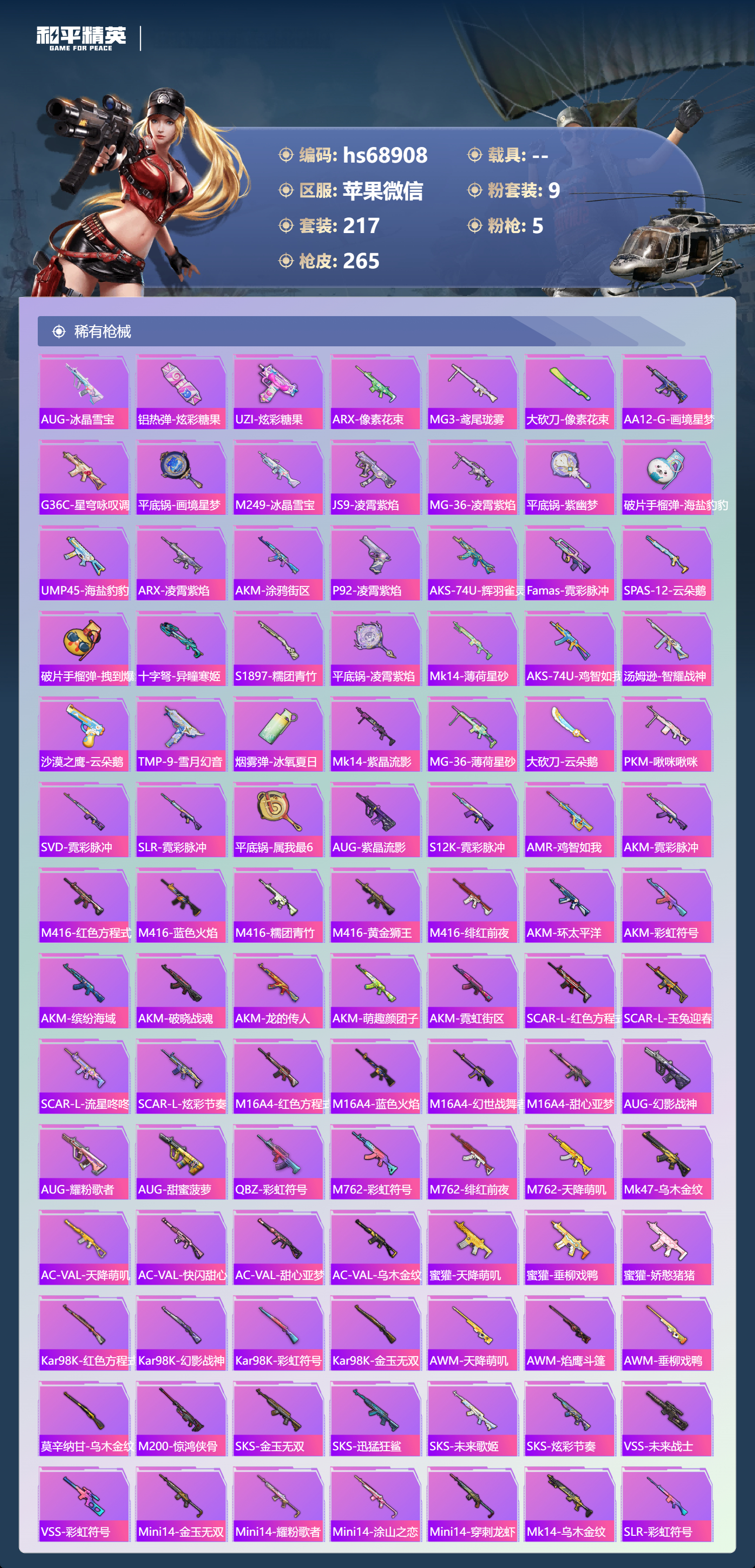 HPCMW4176029和平精英账号详情图7