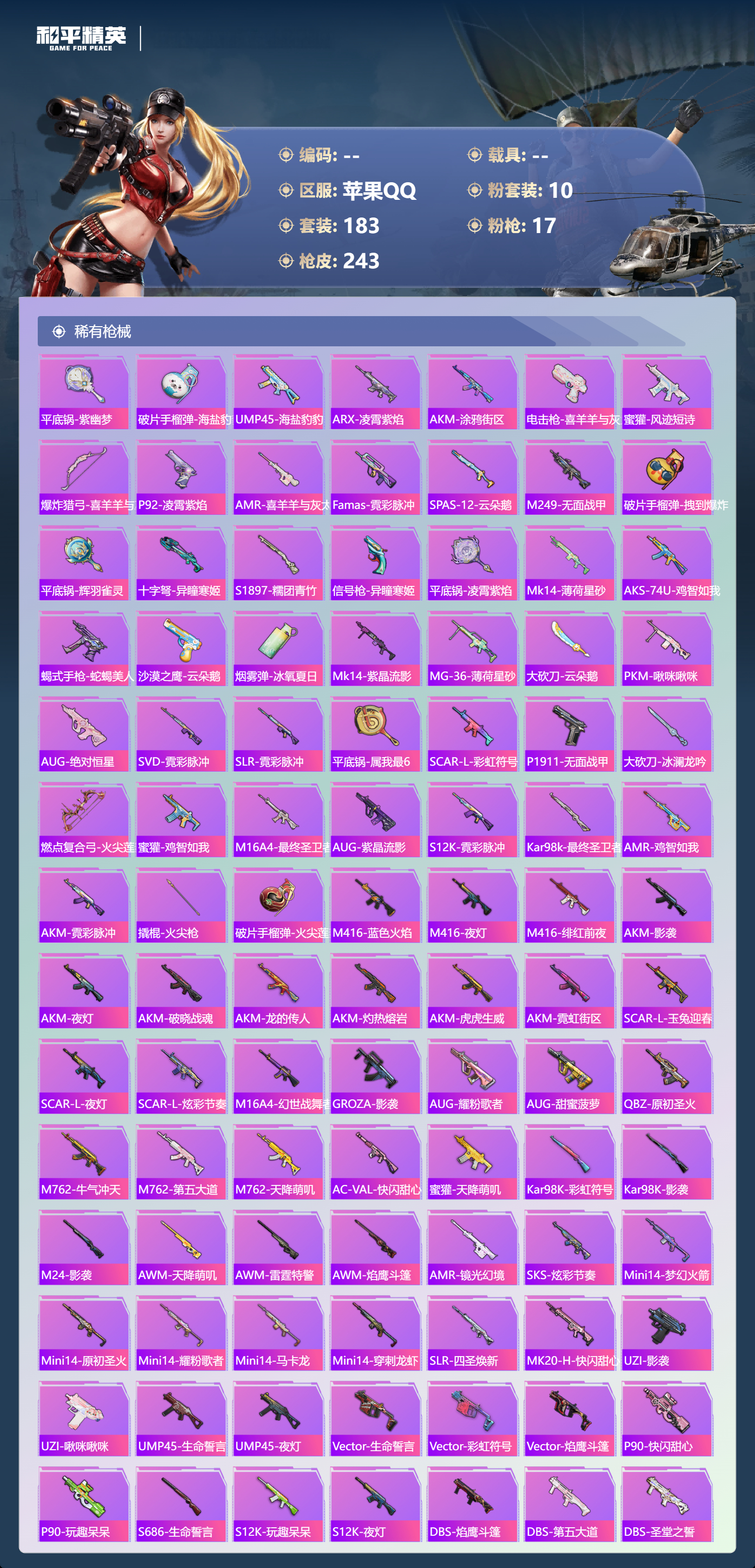 HPCMW4177071和平精英账号详情图7 HPCMW4177071和平精英账号详情图7